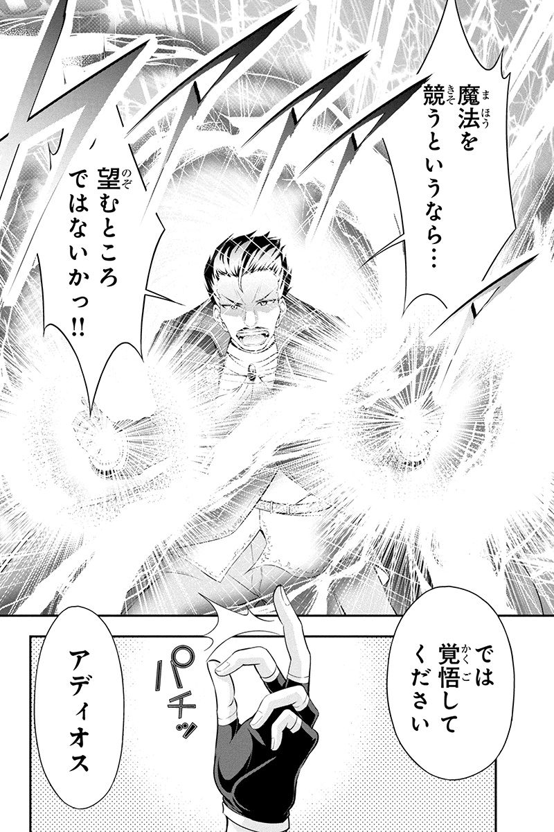 Tanaka - Nenrei Equal Kanojo Inaireki no Mahou Tsukai -The Comic - Chapter 3 - Page 4