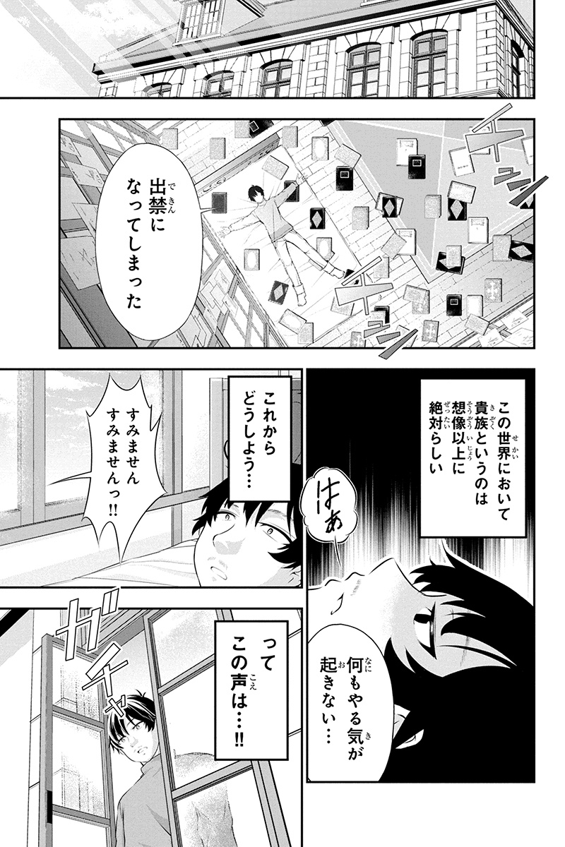 Tanaka - Nenrei Equal Kanojo Inaireki no Mahou Tsukai -The Comic - Chapter 3 - Page 9