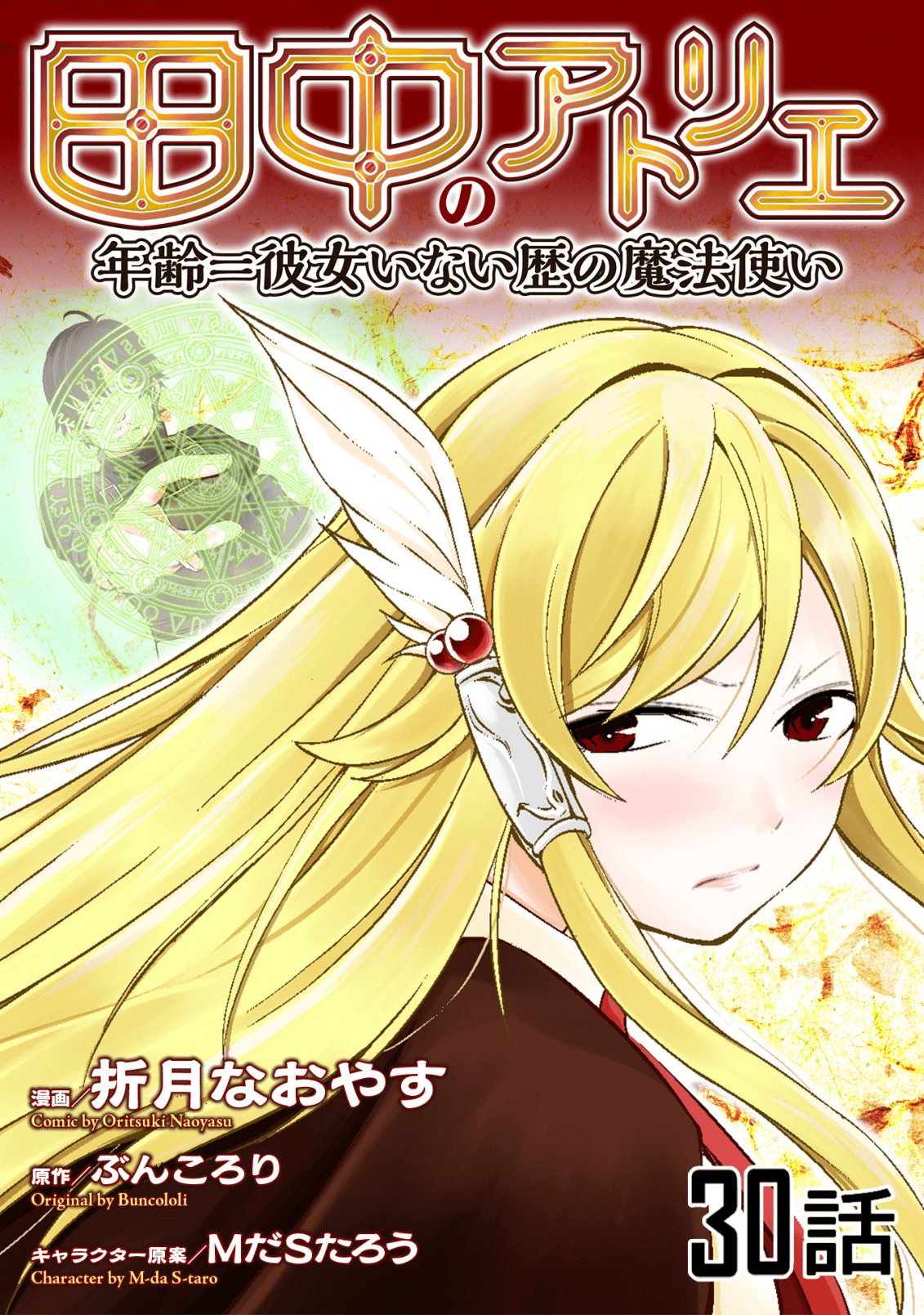 Tanaka - Nenrei Equal Kanojo Inaireki no Mahou Tsukai -The Comic - Chapter 30 - Page 1