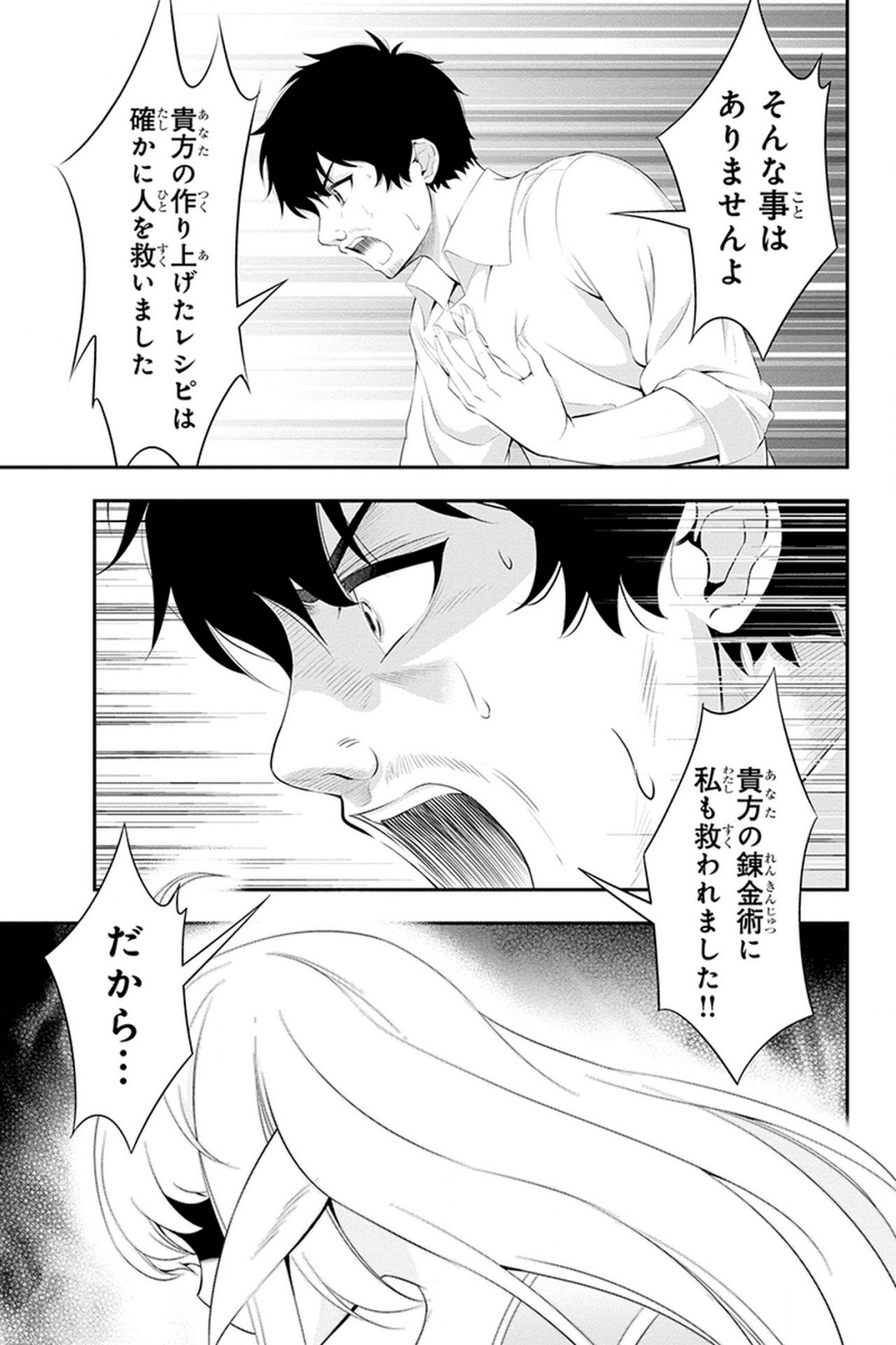 Tanaka - Nenrei Equal Kanojo Inaireki no Mahou Tsukai -The Comic - Chapter 30 - Page 15