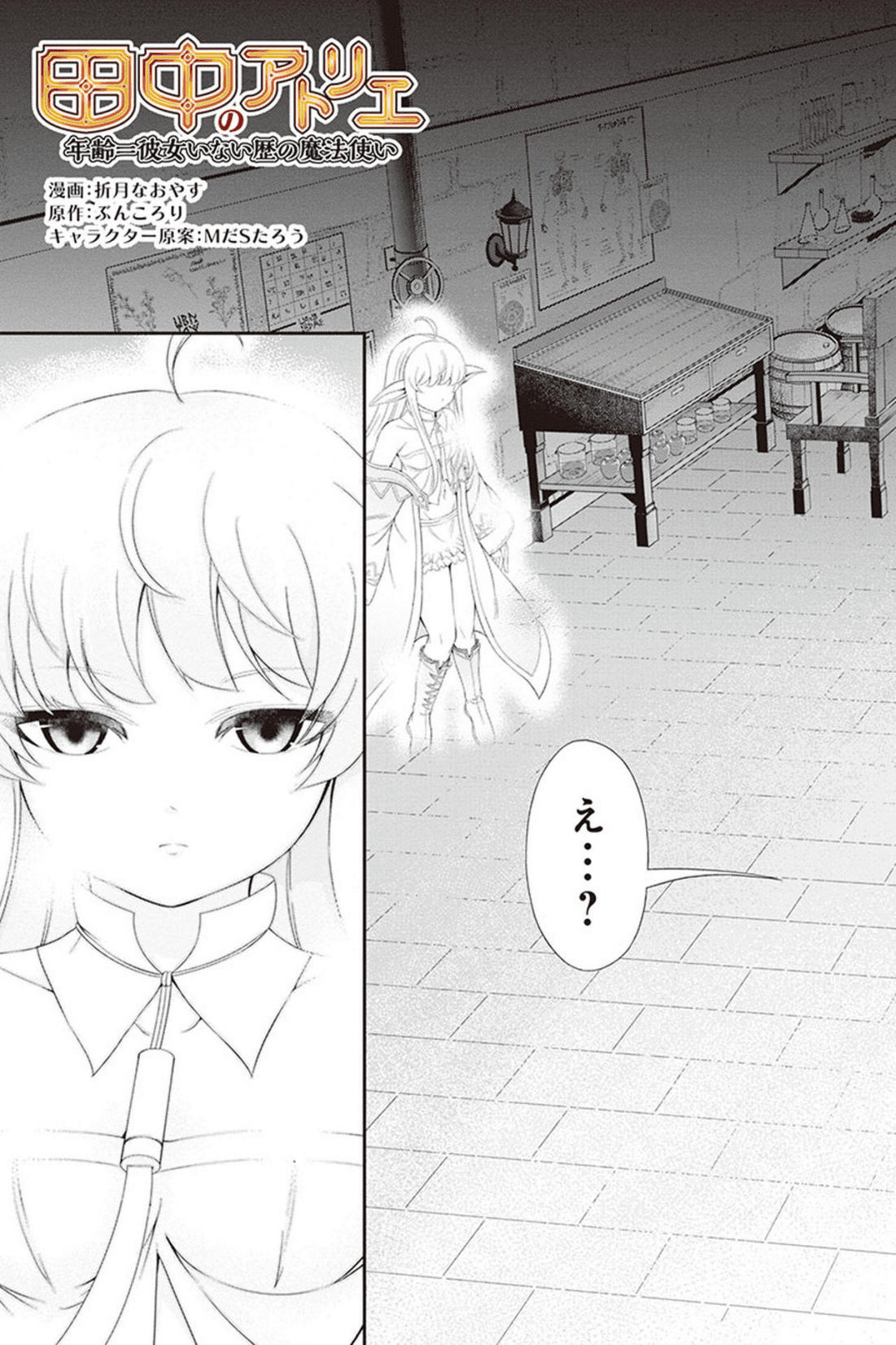 Tanaka - Nenrei Equal Kanojo Inaireki no Mahou Tsukai -The Comic - Chapter 30 - Page 5