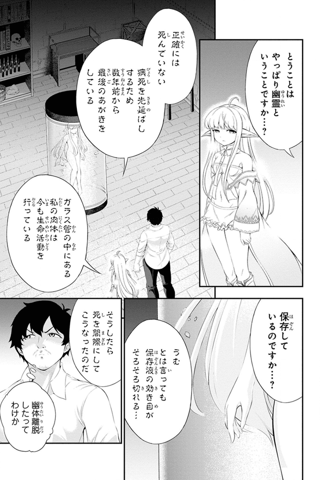 Tanaka - Nenrei Equal Kanojo Inaireki no Mahou Tsukai -The Comic - Chapter 30 - Page 9