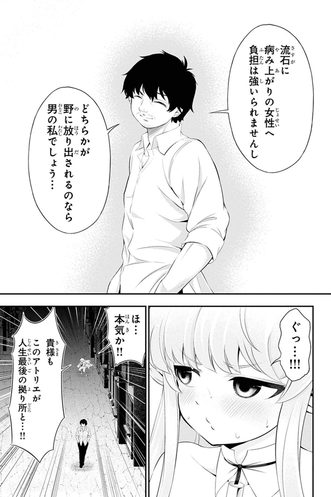 Tanaka - Nenrei Equal Kanojo Inaireki no Mahou Tsukai -The Comic - Chapter 31 - Page 17