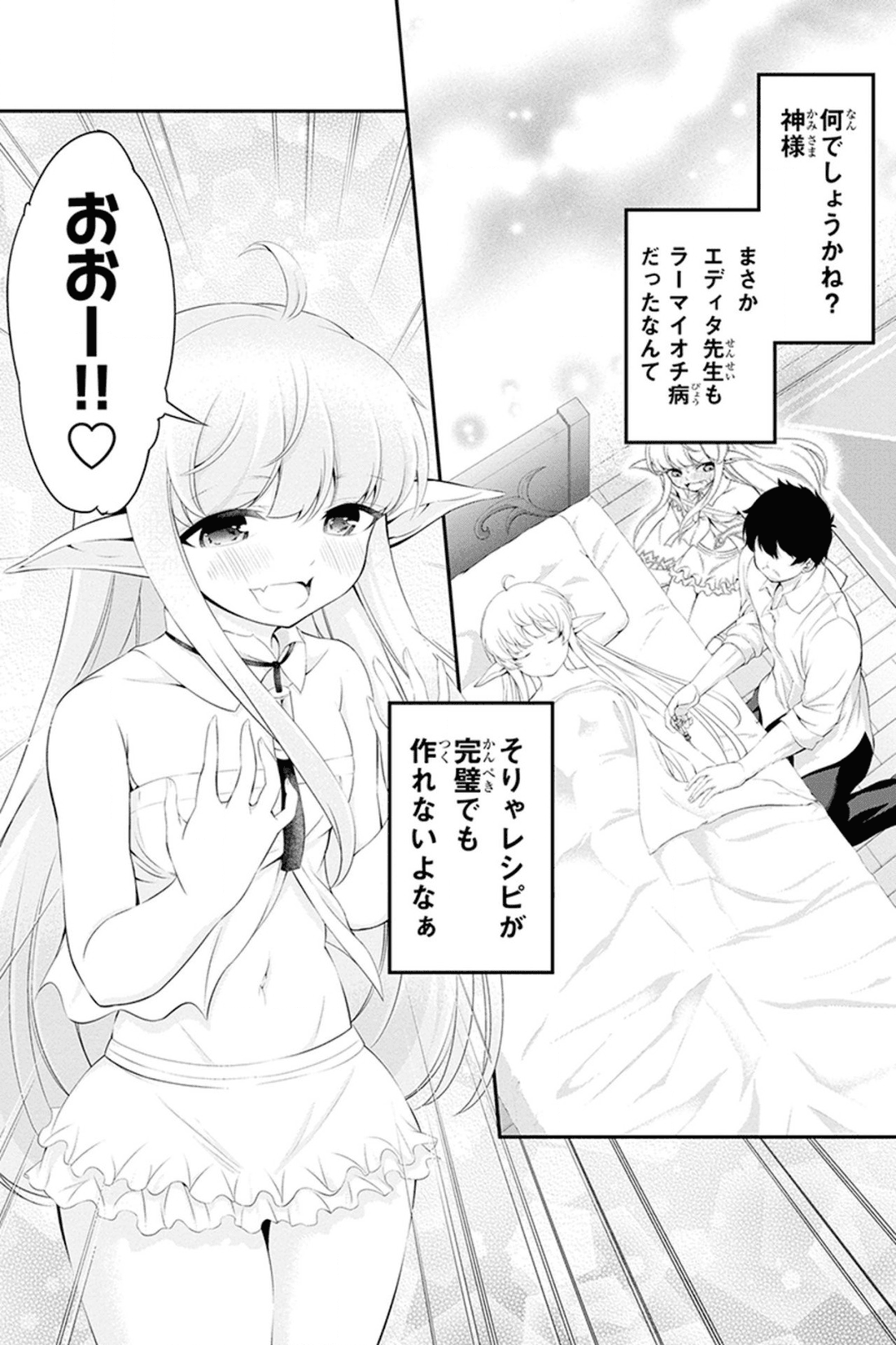 Tanaka - Nenrei Equal Kanojo Inaireki no Mahou Tsukai -The Comic - Chapter 31 - Page 2