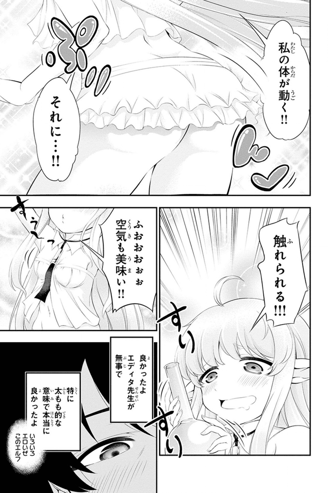 Tanaka - Nenrei Equal Kanojo Inaireki no Mahou Tsukai -The Comic - Chapter 31 - Page 3