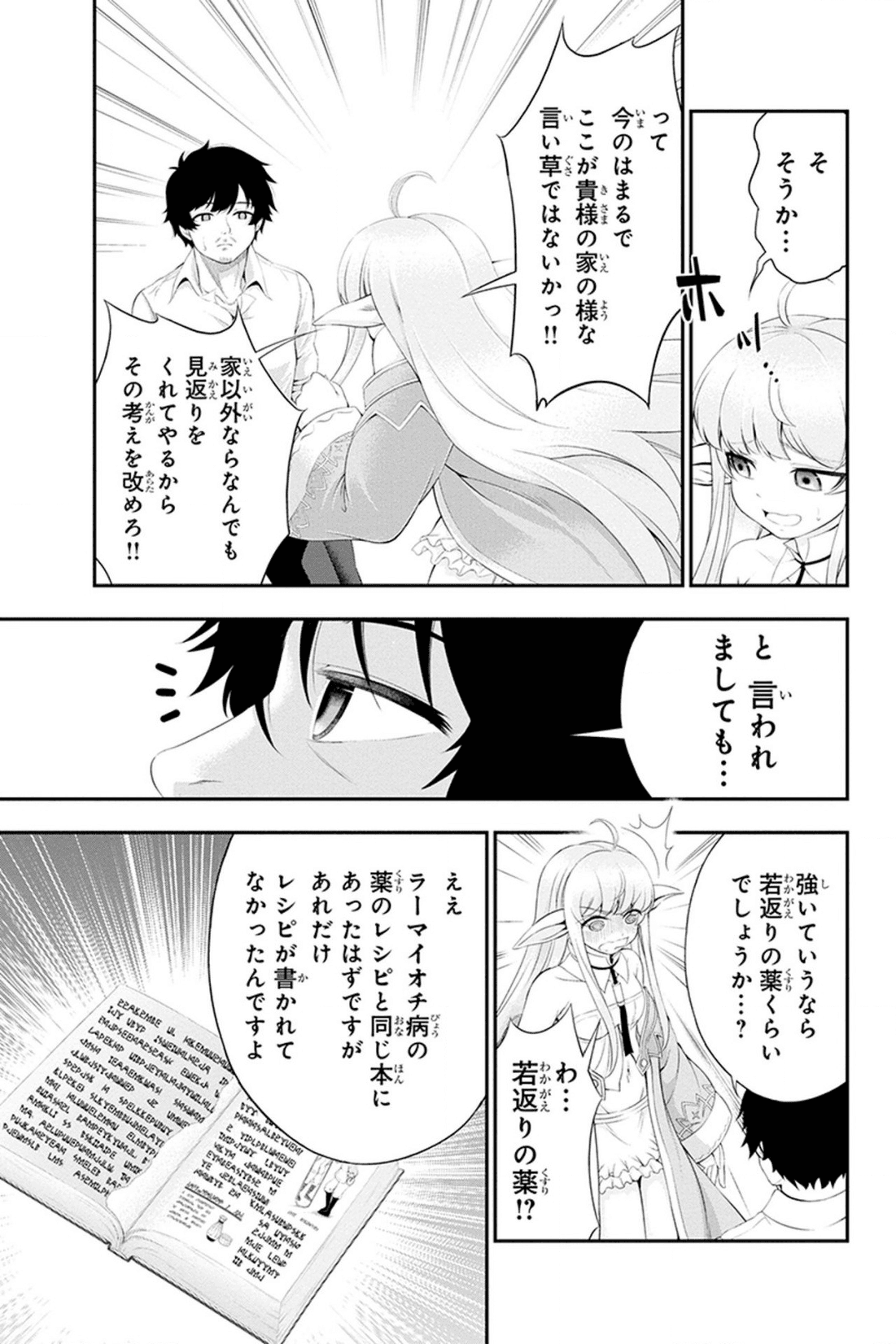 Tanaka - Nenrei Equal Kanojo Inaireki no Mahou Tsukai -The Comic - Chapter 31 - Page 9