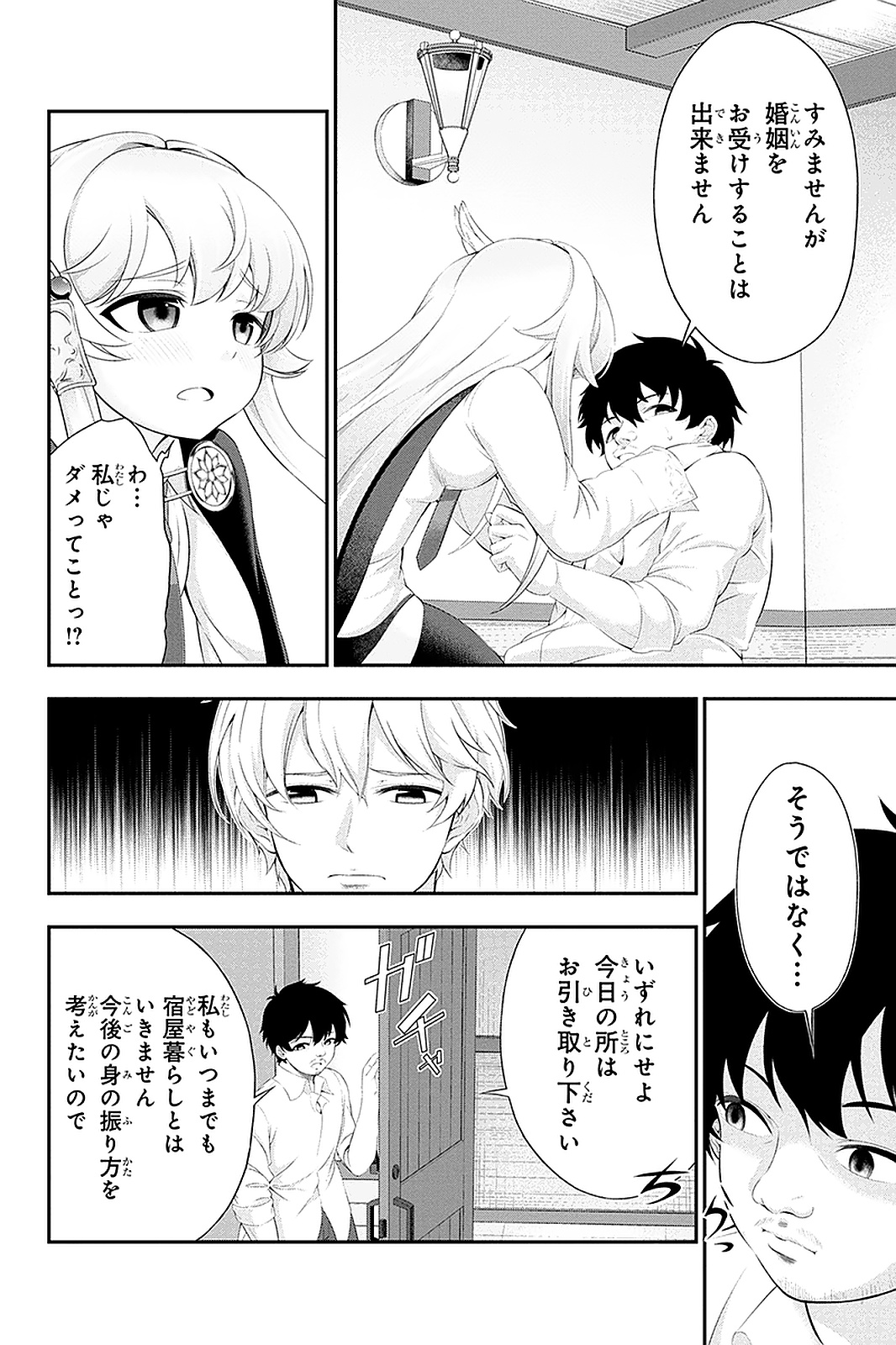 Tanaka - Nenrei Equal Kanojo Inaireki no Mahou Tsukai -The Comic - Chapter 32 - Page 12