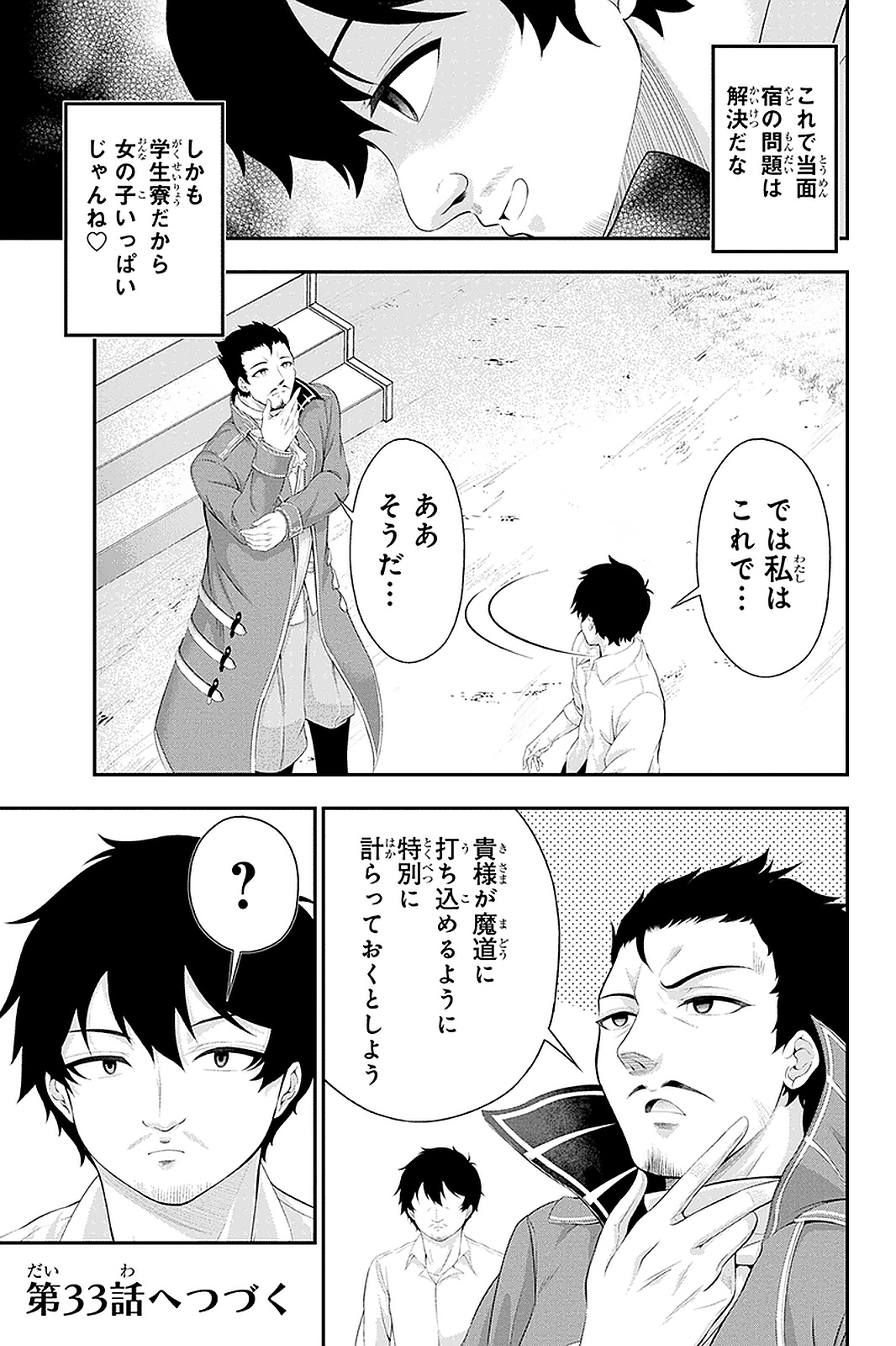 Tanaka - Nenrei Equal Kanojo Inaireki no Mahou Tsukai -The Comic - Chapter 32 - Page 15