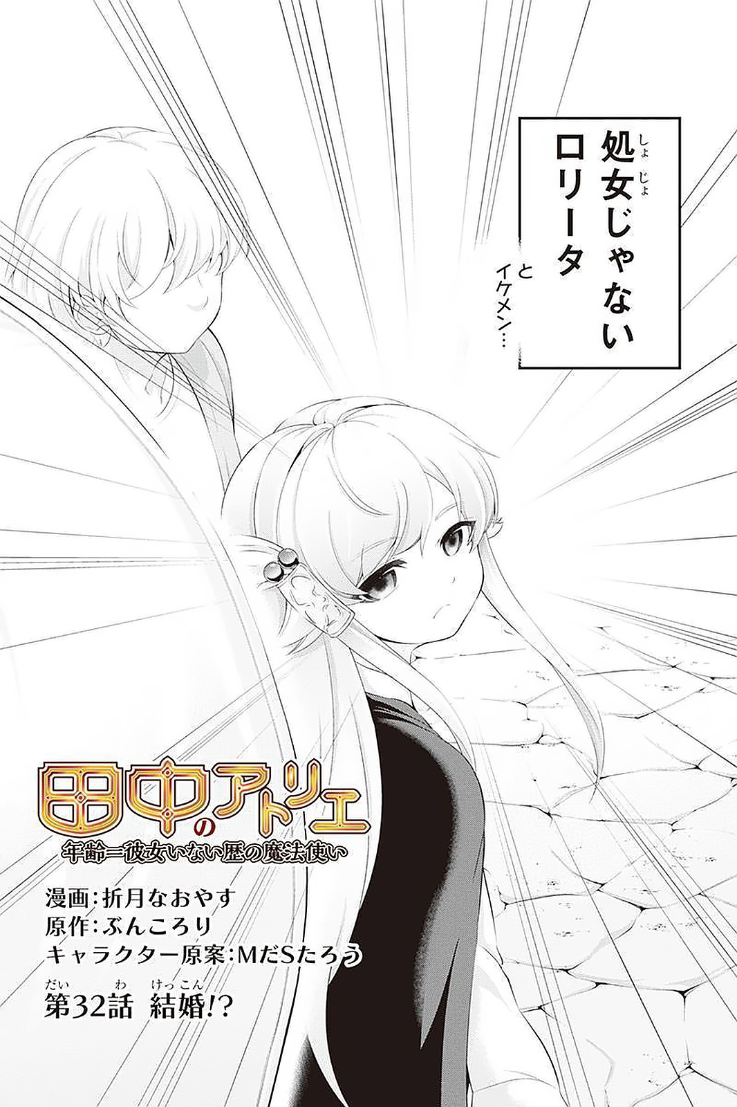 Tanaka - Nenrei Equal Kanojo Inaireki no Mahou Tsukai -The Comic - Chapter 32 - Page 2