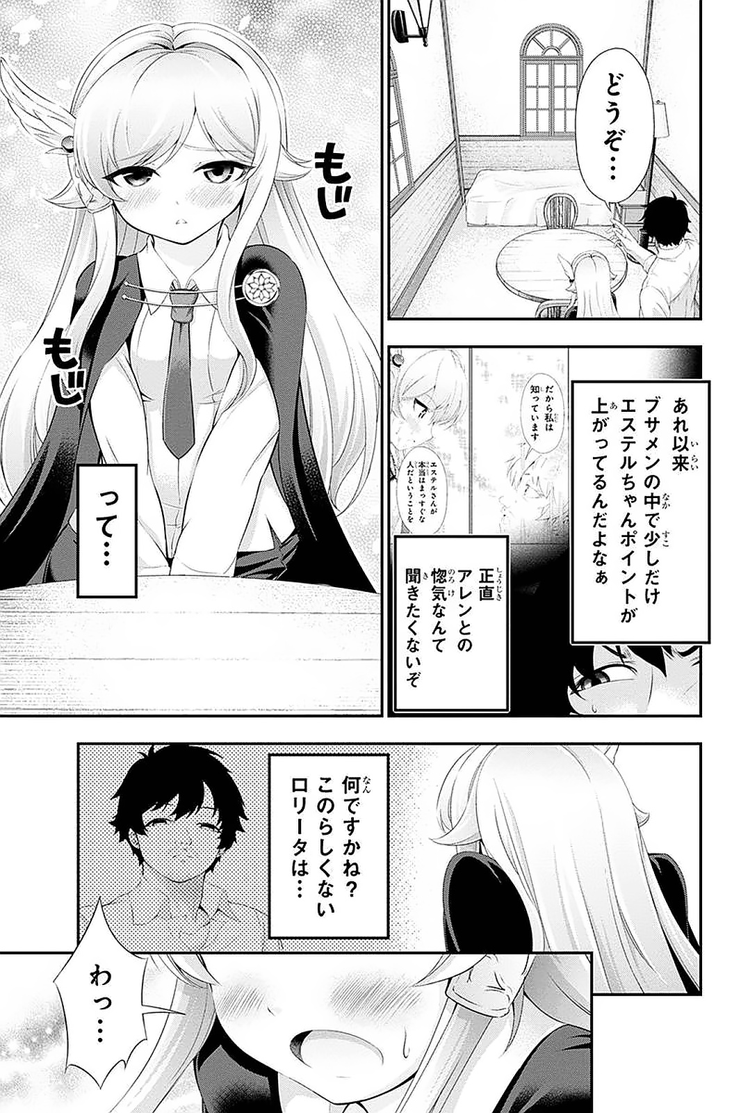 Tanaka - Nenrei Equal Kanojo Inaireki no Mahou Tsukai -The Comic - Chapter 32 - Page 3