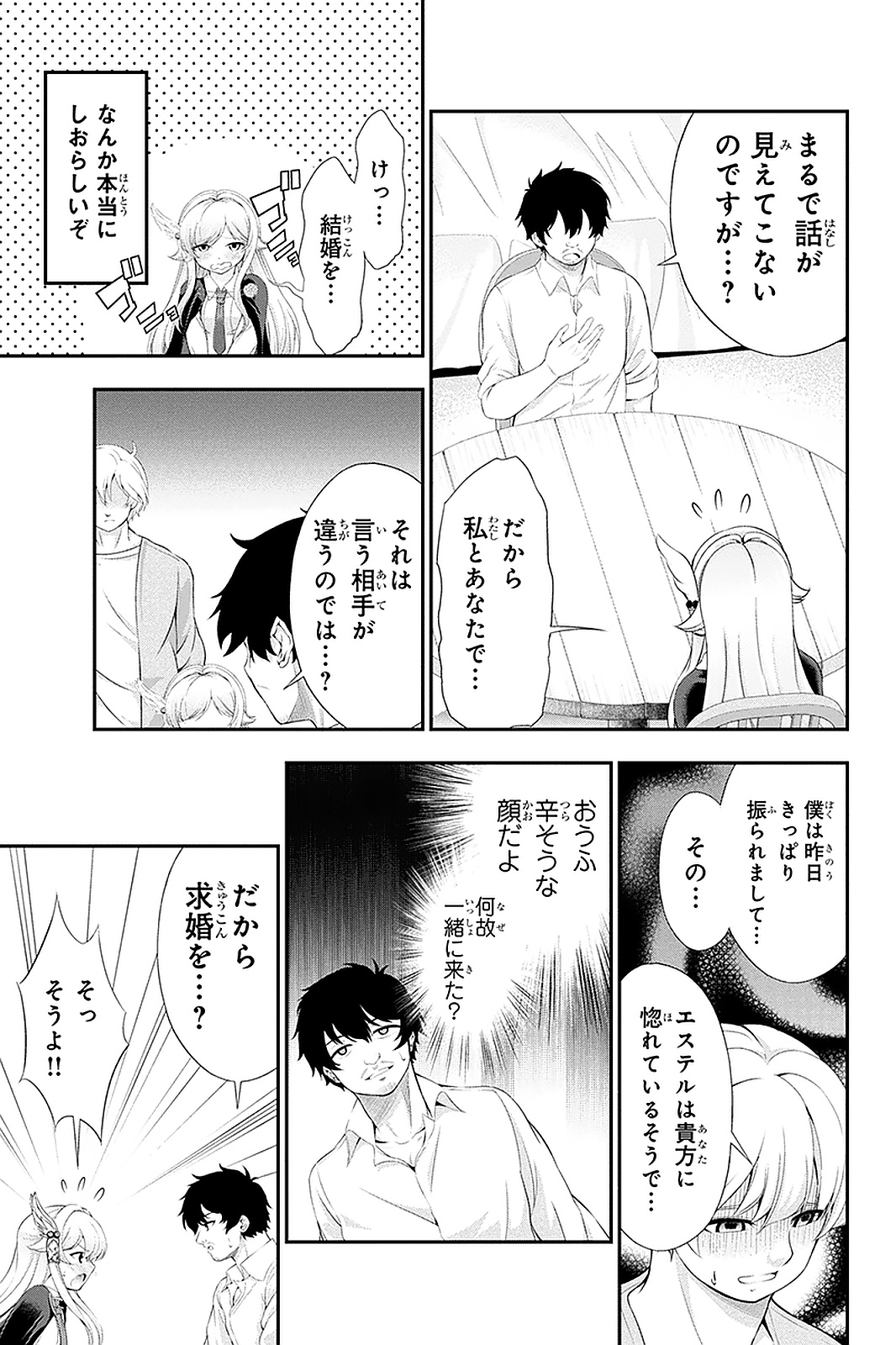 Tanaka - Nenrei Equal Kanojo Inaireki no Mahou Tsukai -The Comic - Chapter 32 - Page 5