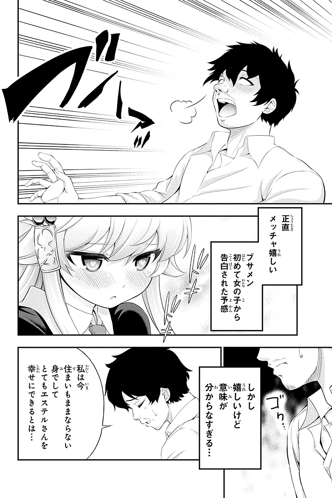 Tanaka - Nenrei Equal Kanojo Inaireki no Mahou Tsukai -The Comic - Chapter 32 - Page 6