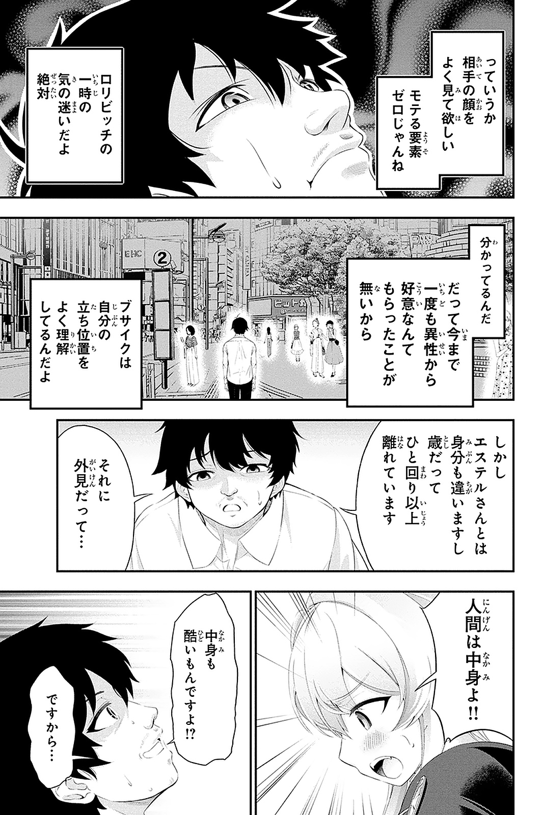 Tanaka - Nenrei Equal Kanojo Inaireki no Mahou Tsukai -The Comic - Chapter 32 - Page 9