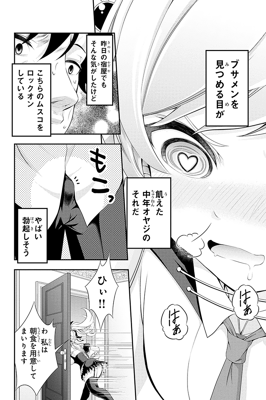 Tanaka - Nenrei Equal Kanojo Inaireki no Mahou Tsukai -The Comic - Chapter 33 - Page 10