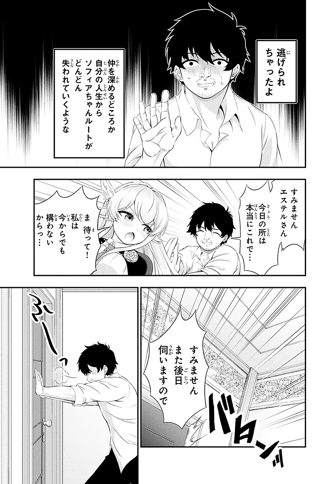 Tanaka - Nenrei Equal Kanojo Inaireki no Mahou Tsukai -The Comic - Chapter 33 - Page 11