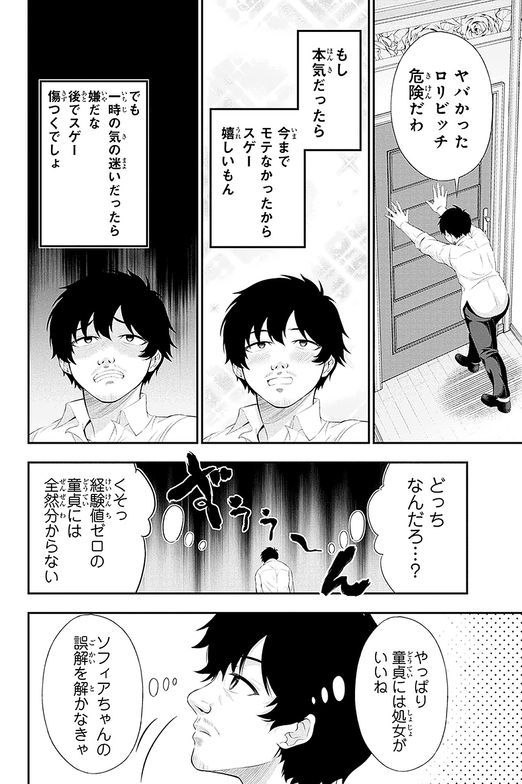 Tanaka - Nenrei Equal Kanojo Inaireki no Mahou Tsukai -The Comic - Chapter 33 - Page 12