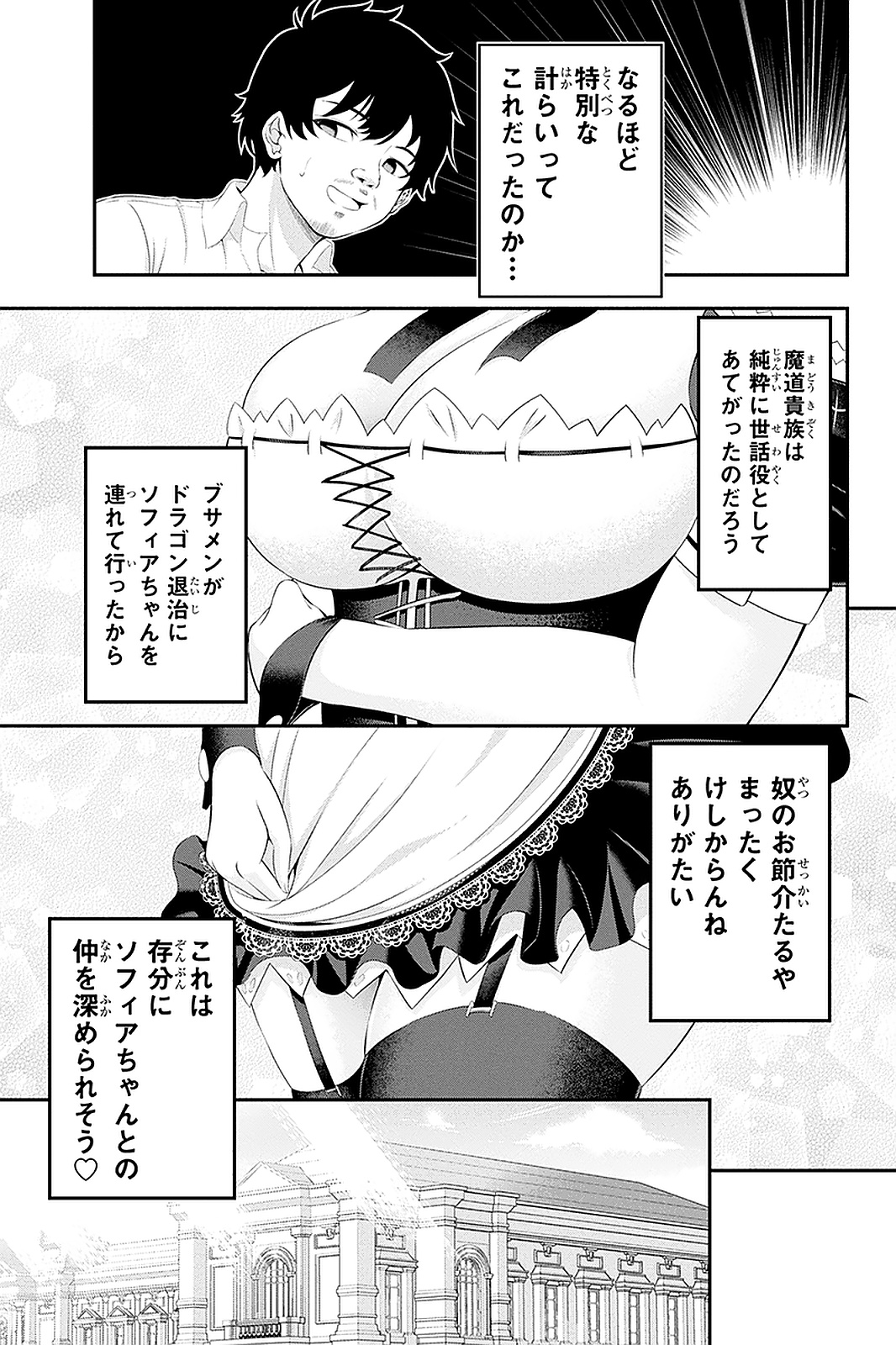 Tanaka - Nenrei Equal Kanojo Inaireki no Mahou Tsukai -The Comic - Chapter 33 - Page 3