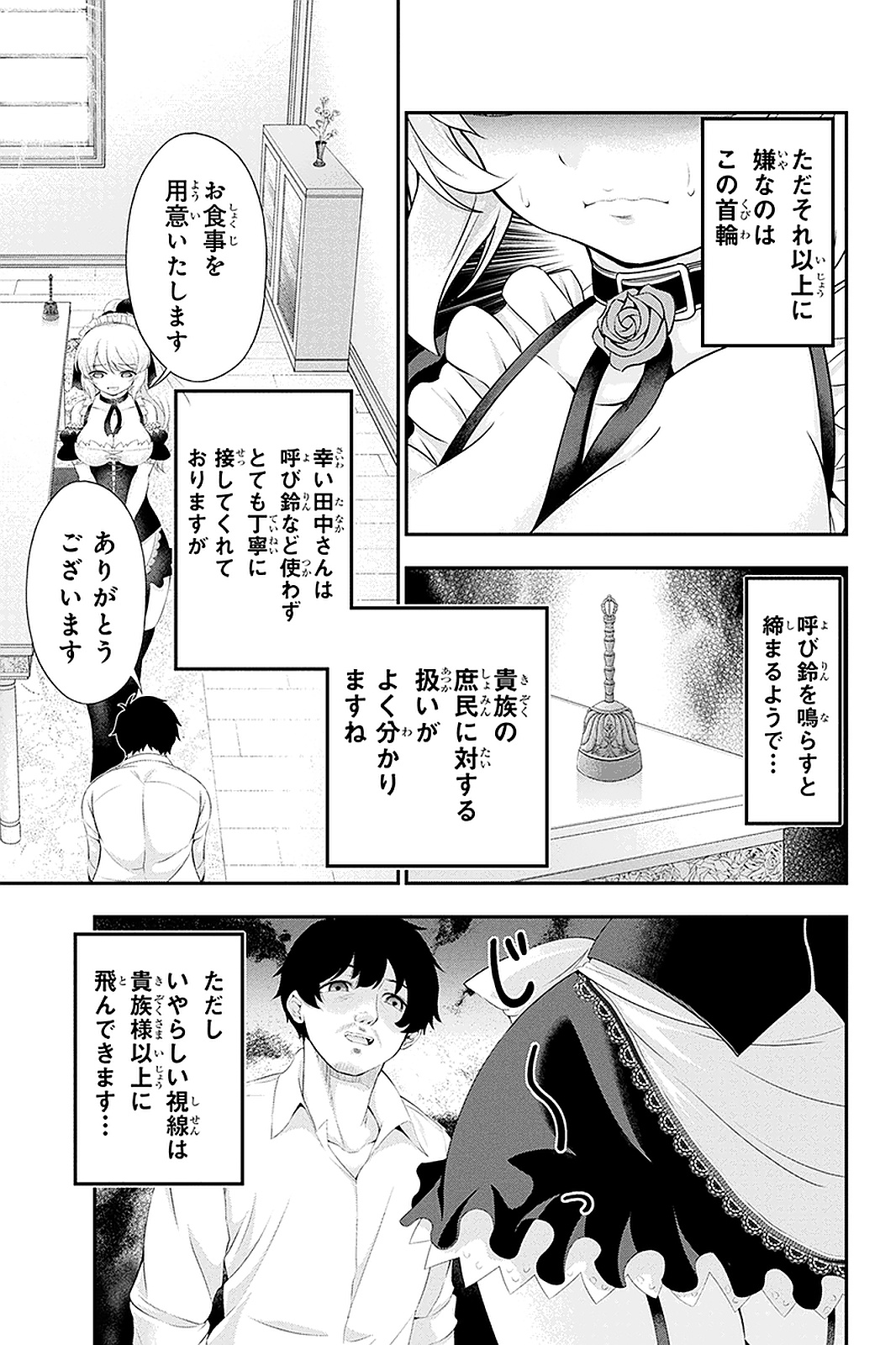 Tanaka - Nenrei Equal Kanojo Inaireki no Mahou Tsukai -The Comic - Chapter 33 - Page 5