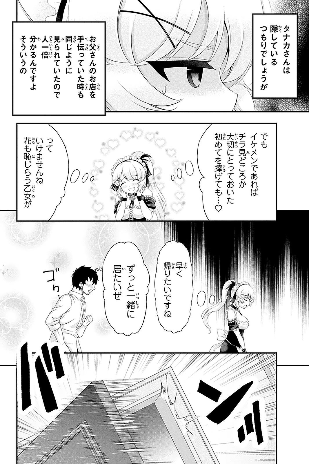 Tanaka - Nenrei Equal Kanojo Inaireki no Mahou Tsukai -The Comic - Chapter 33 - Page 6