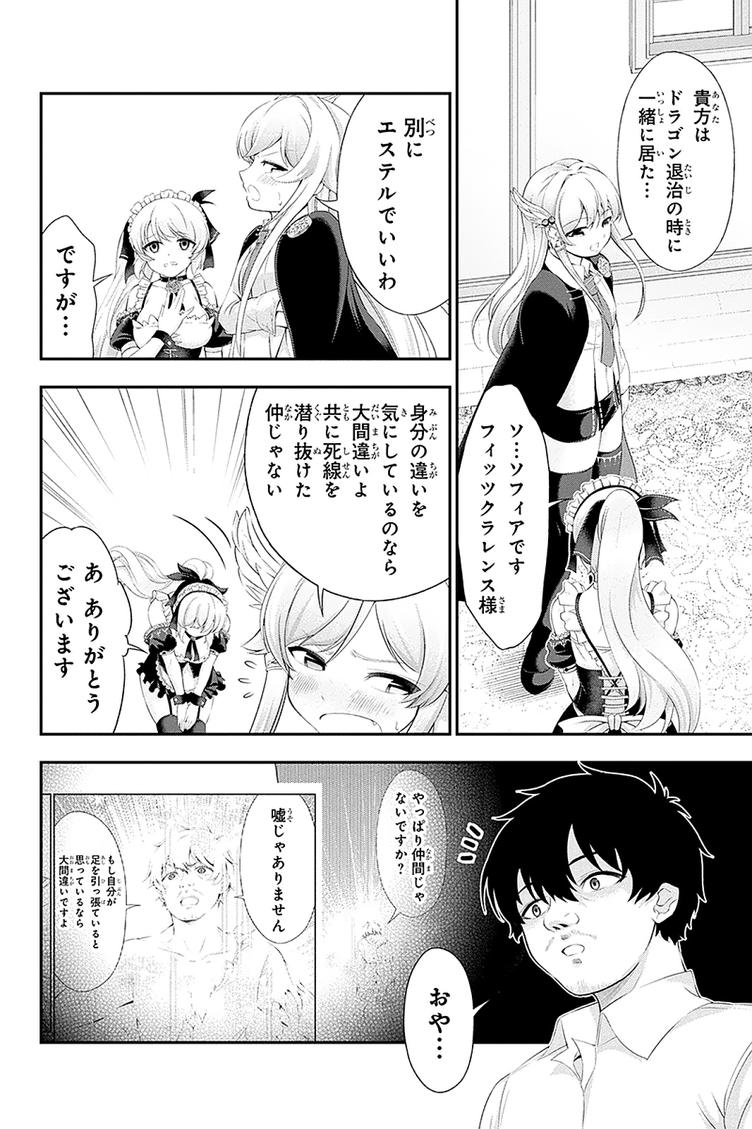 Tanaka - Nenrei Equal Kanojo Inaireki no Mahou Tsukai -The Comic - Chapter 33 - Page 8