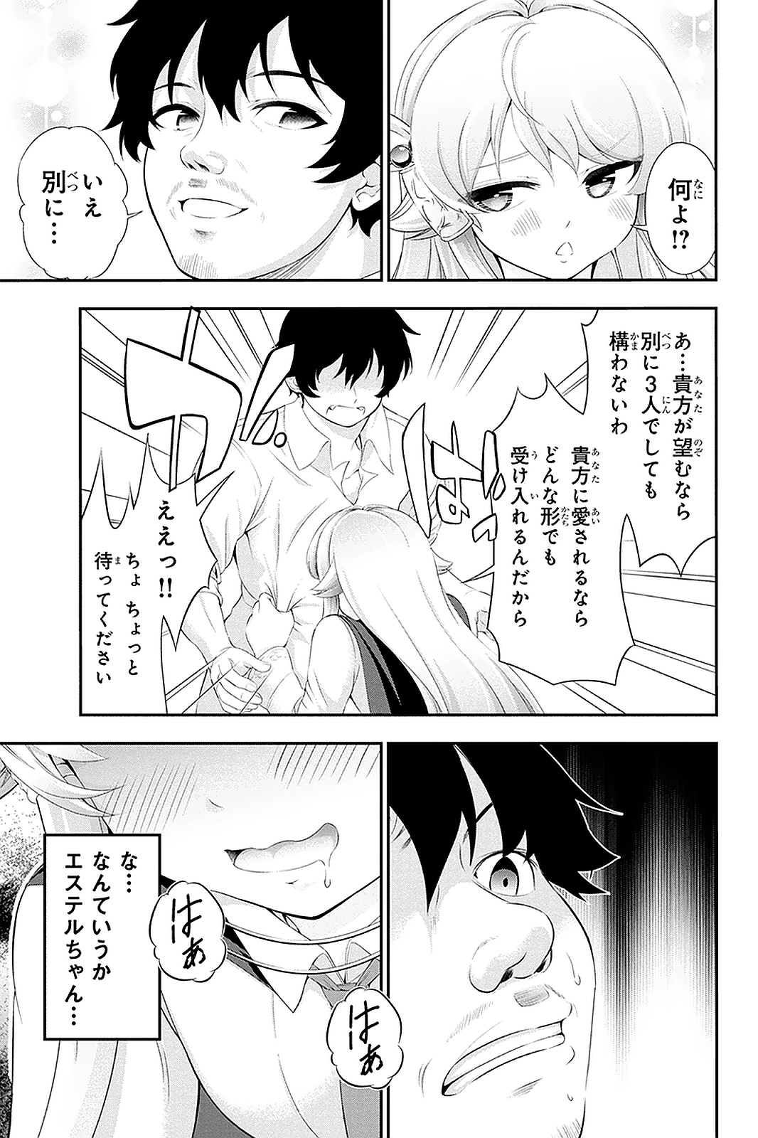 Tanaka - Nenrei Equal Kanojo Inaireki no Mahou Tsukai -The Comic - Chapter 33 - Page 9