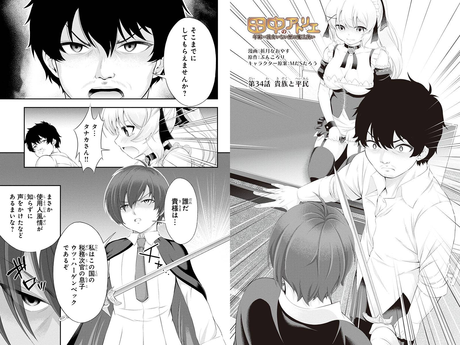 Tanaka - Nenrei Equal Kanojo Inaireki no Mahou Tsukai -The Comic - Chapter 34 - Page 2