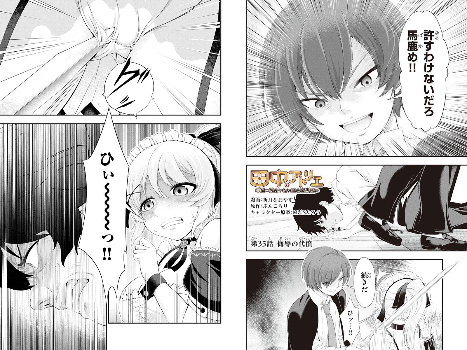 Tanaka - Nenrei Equal Kanojo Inaireki no Mahou Tsukai -The Comic - Chapter 35 - Page 1