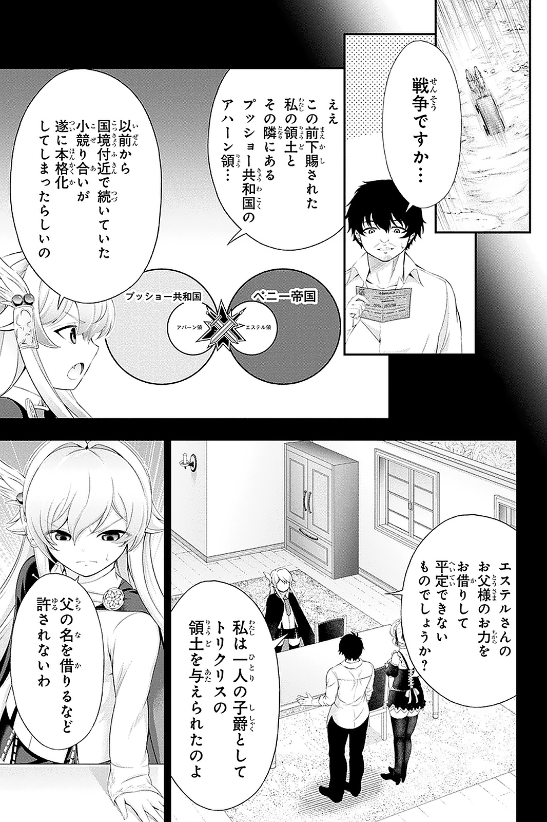 Tanaka - Nenrei Equal Kanojo Inaireki no Mahou Tsukai -The Comic - Chapter 36 - Page 1