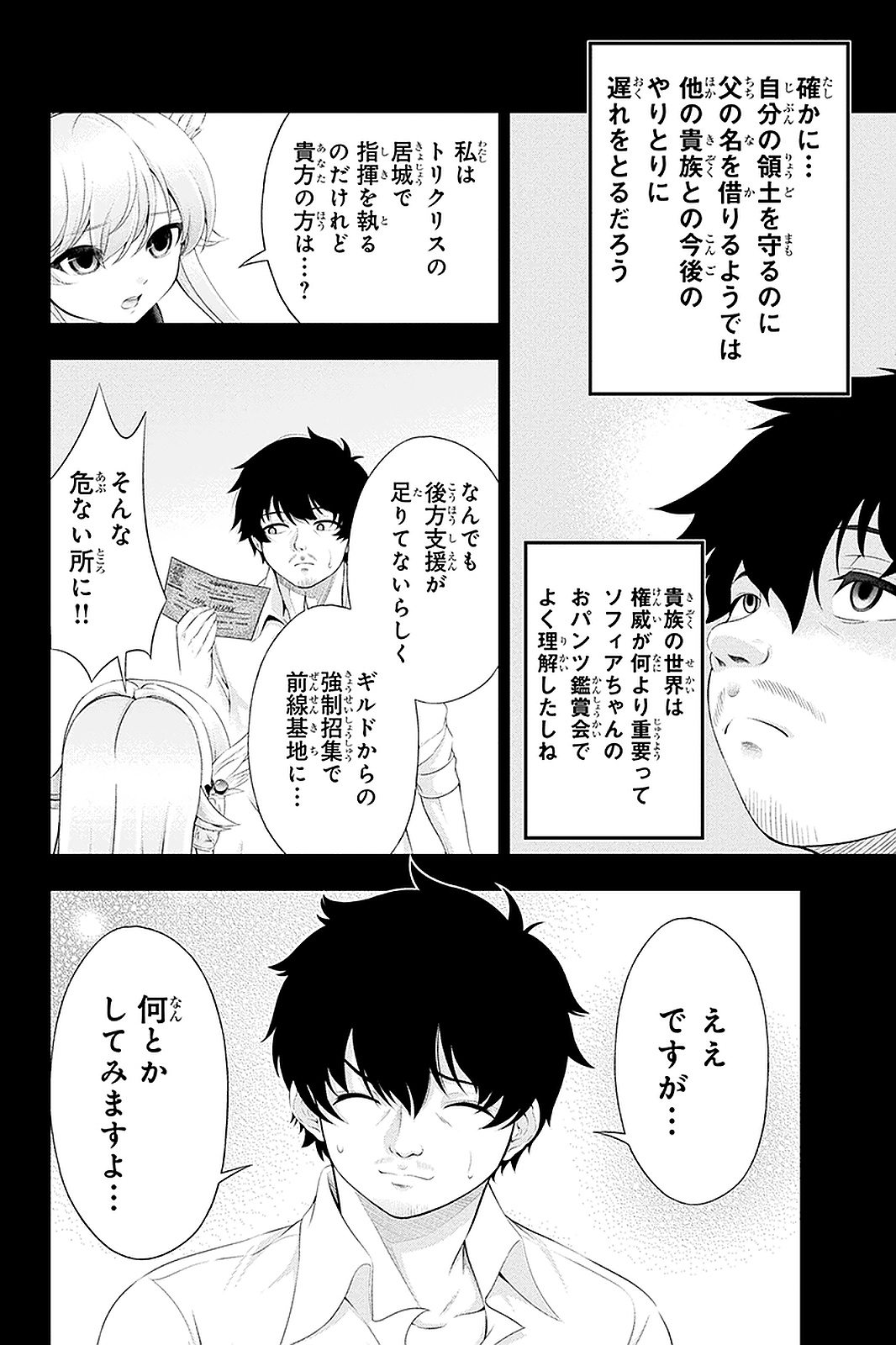 Tanaka - Nenrei Equal Kanojo Inaireki no Mahou Tsukai -The Comic - Chapter 36 - Page 2