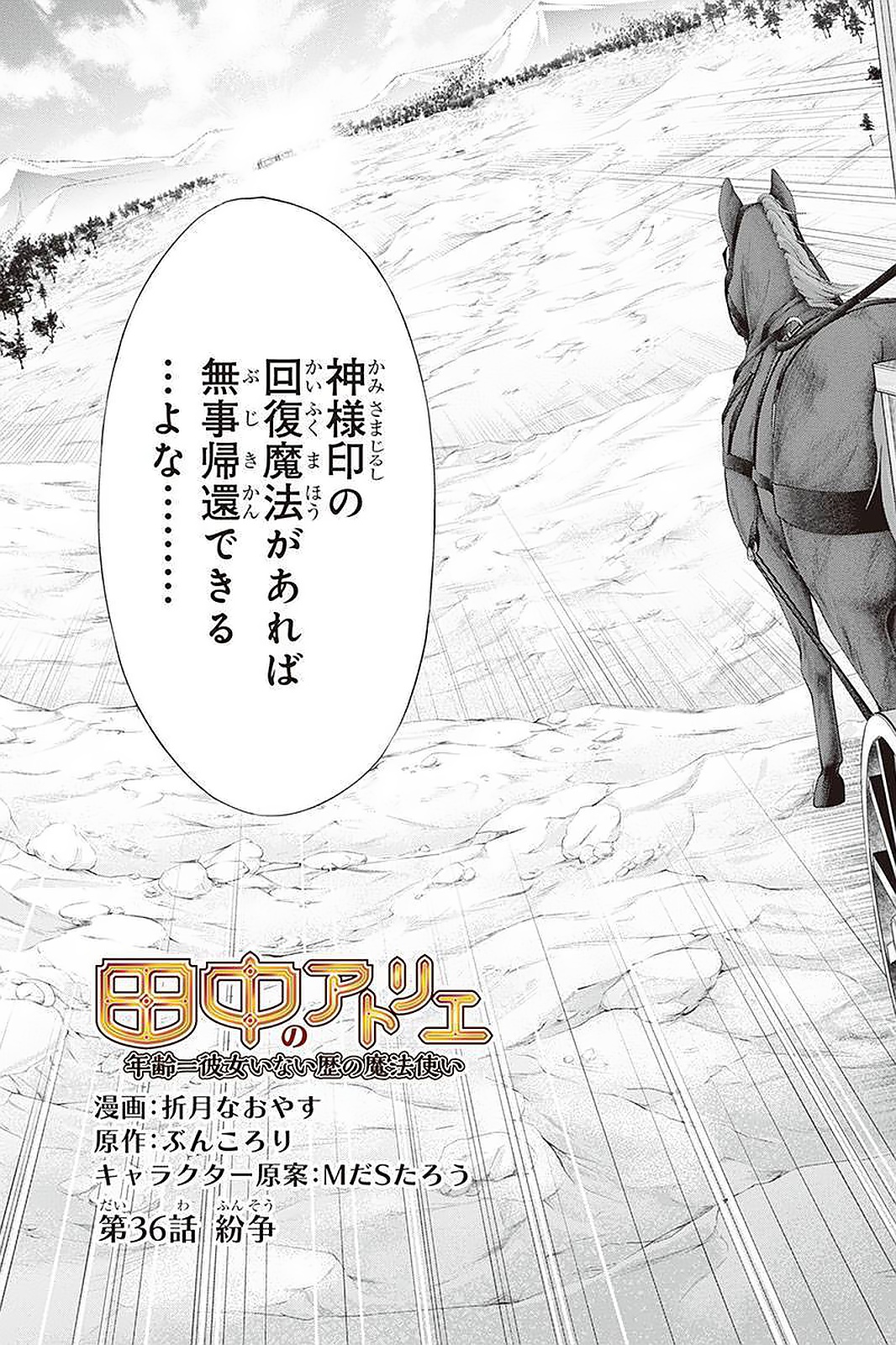 Tanaka - Nenrei Equal Kanojo Inaireki no Mahou Tsukai -The Comic - Chapter 36 - Page 5