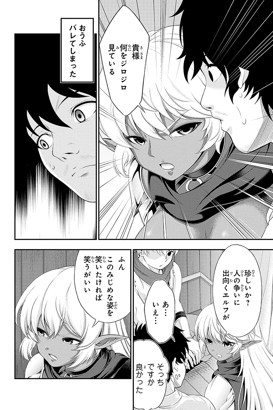 Tanaka - Nenrei Equal Kanojo Inaireki no Mahou Tsukai -The Comic - Chapter 36 - Page 8