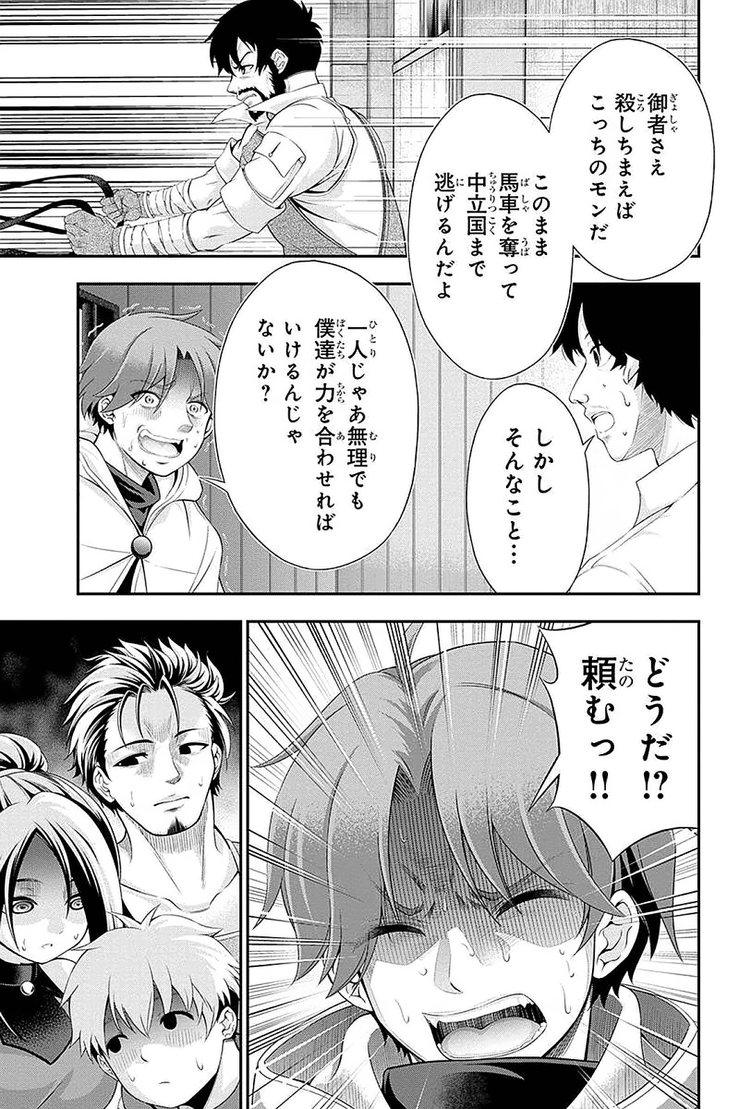 Tanaka - Nenrei Equal Kanojo Inaireki no Mahou Tsukai -The Comic - Chapter 37 - Page 1