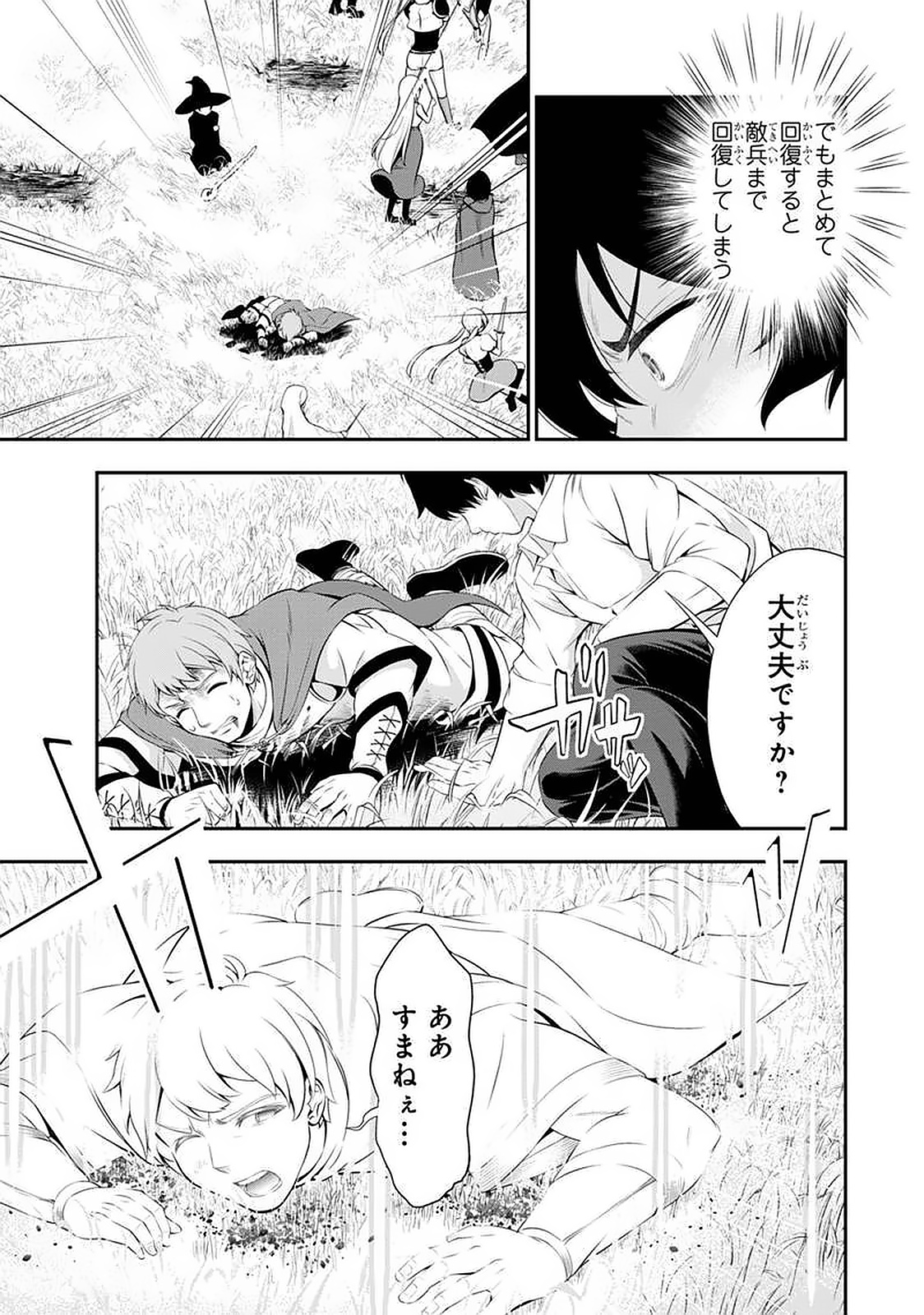 Tanaka - Nenrei Equal Kanojo Inaireki no Mahou Tsukai -The Comic - Chapter 39 - Page 1