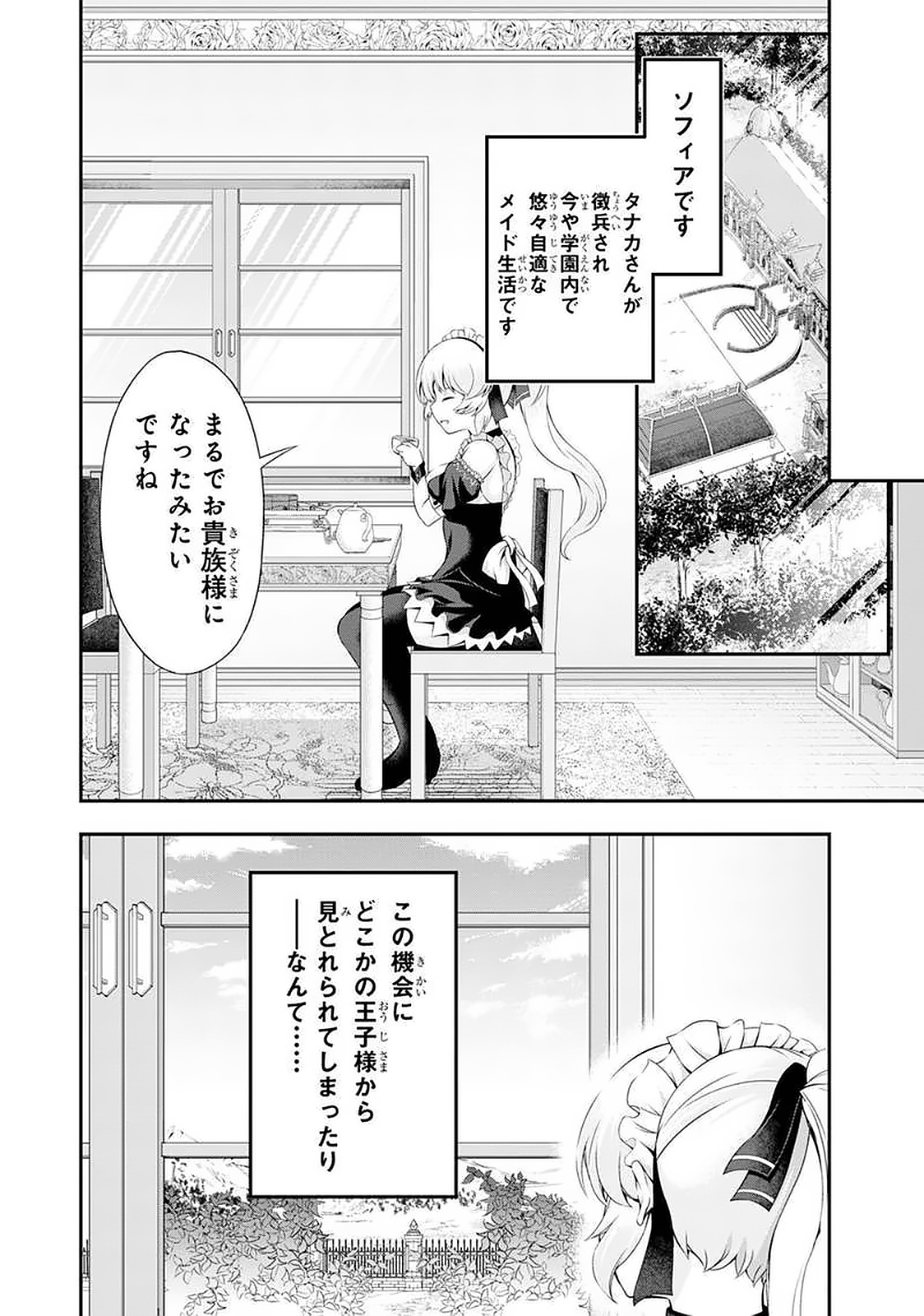 Tanaka - Nenrei Equal Kanojo Inaireki no Mahou Tsukai -The Comic - Chapter 39 - Page 6