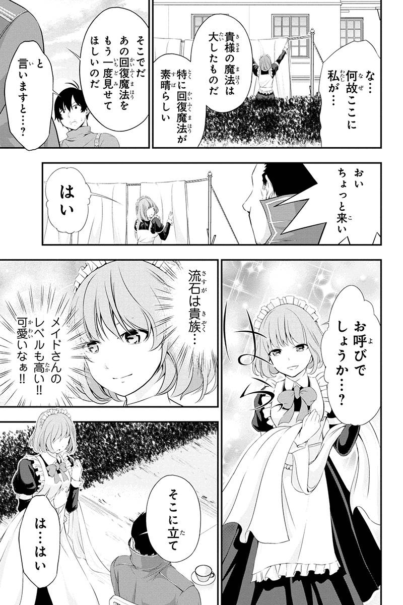 Tanaka - Nenrei Equal Kanojo Inaireki no Mahou Tsukai -The Comic - Chapter 4 - Page 1