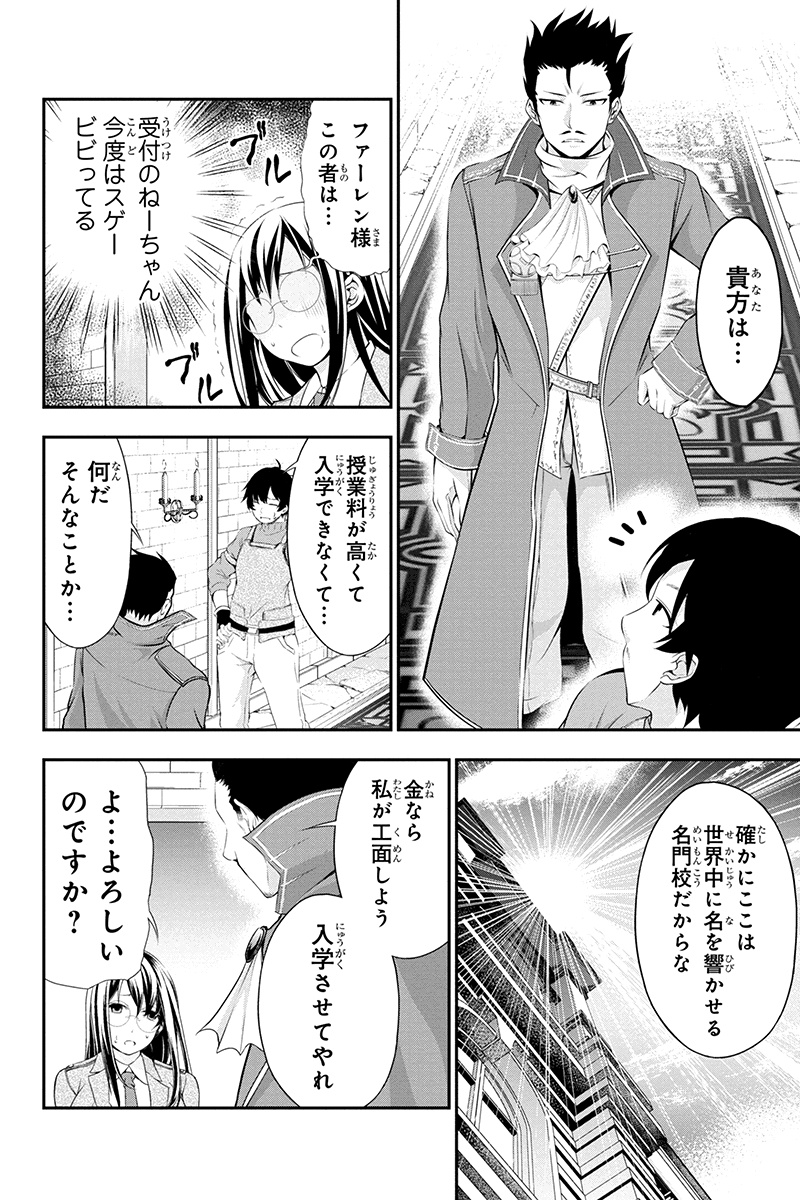 Tanaka - Nenrei Equal Kanojo Inaireki no Mahou Tsukai -The Comic - Chapter 4 - Page 12