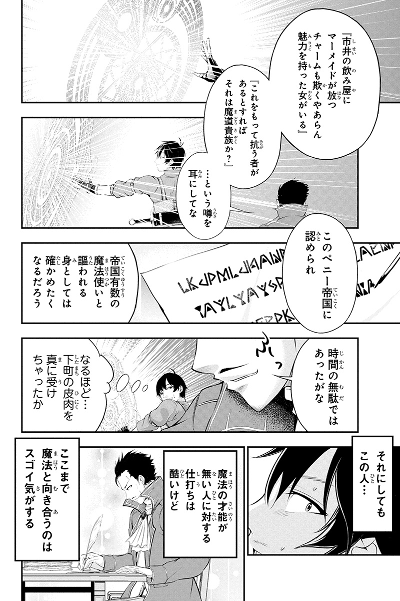 Tanaka - Nenrei Equal Kanojo Inaireki no Mahou Tsukai -The Comic - Chapter 4 - Page 6