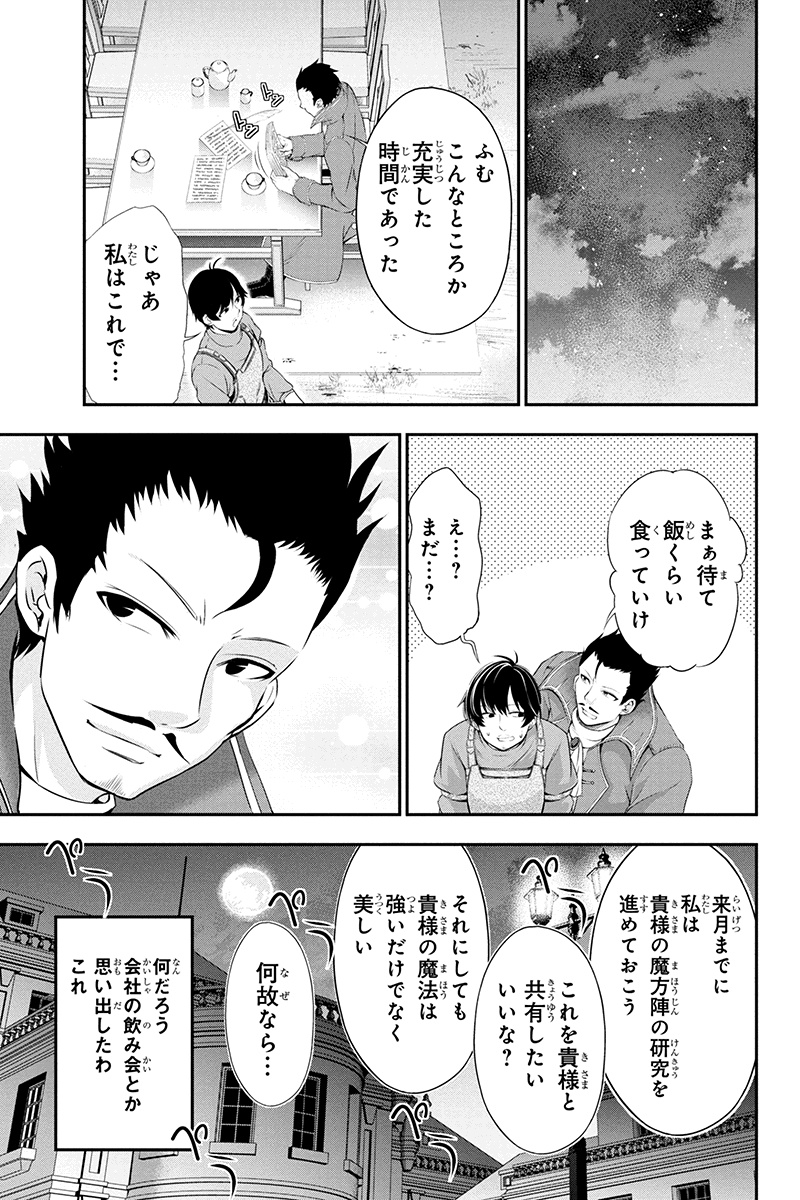 Tanaka - Nenrei Equal Kanojo Inaireki no Mahou Tsukai -The Comic - Chapter 4 - Page 7