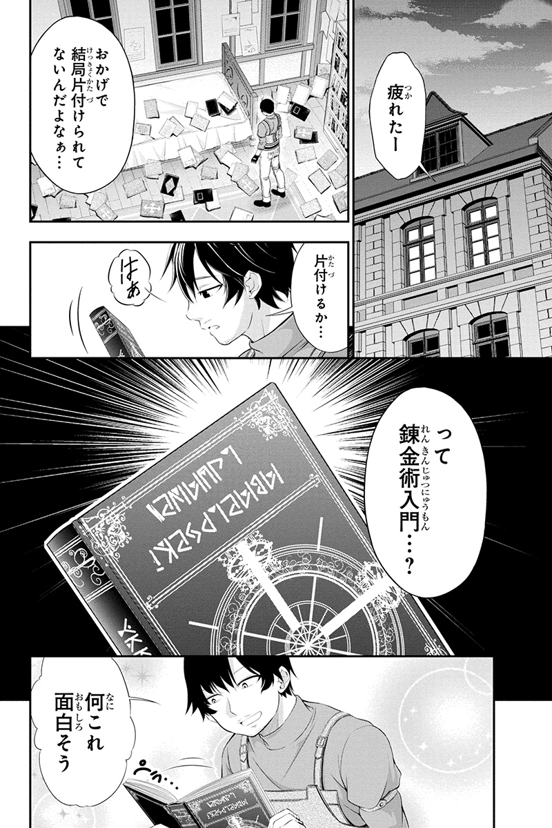 Tanaka - Nenrei Equal Kanojo Inaireki no Mahou Tsukai -The Comic - Chapter 4 - Page 8