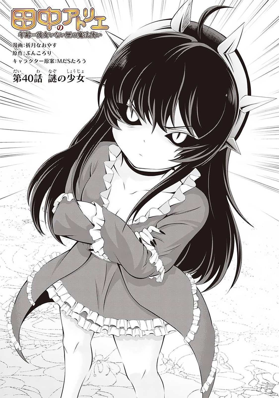 Tanaka - Nenrei Equal Kanojo Inaireki no Mahou Tsukai -The Comic - Chapter 40 - Page 2