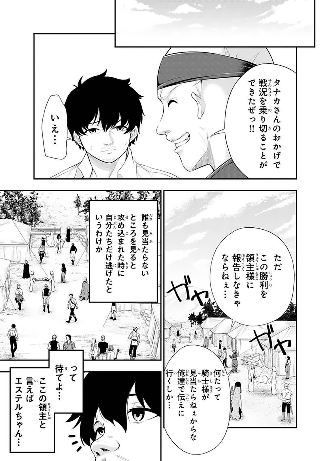 Tanaka - Nenrei Equal Kanojo Inaireki no Mahou Tsukai -The Comic - Chapter 41 - Page 1