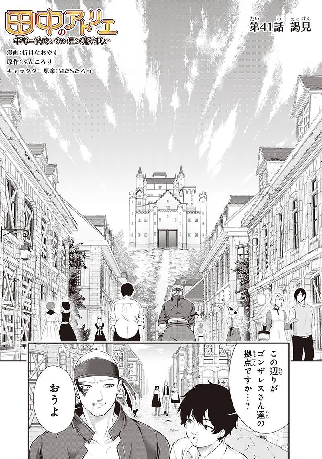 Tanaka - Nenrei Equal Kanojo Inaireki no Mahou Tsukai -The Comic - Chapter 41 - Page 2