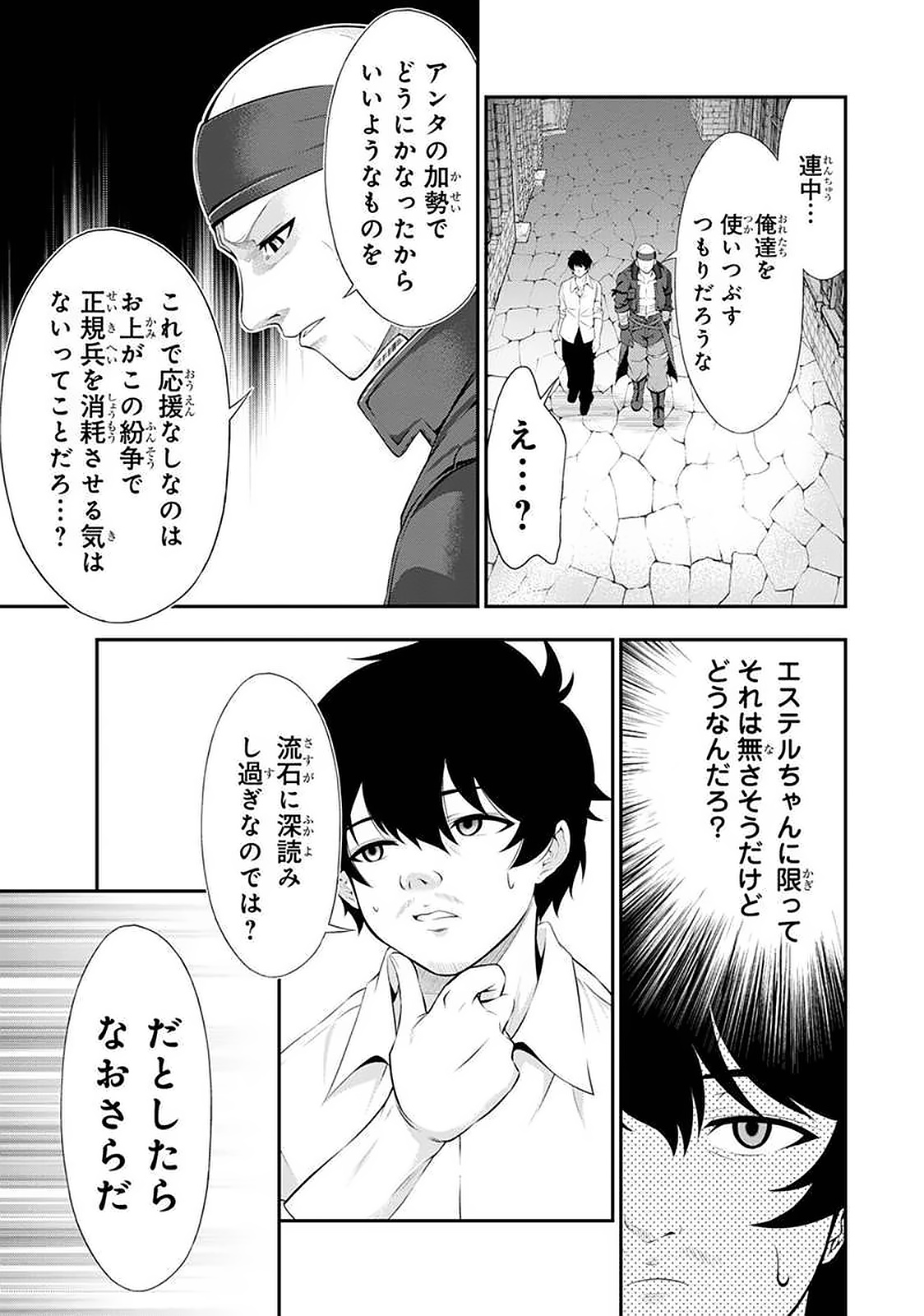 Tanaka - Nenrei Equal Kanojo Inaireki no Mahou Tsukai -The Comic - Chapter 41 - Page 7