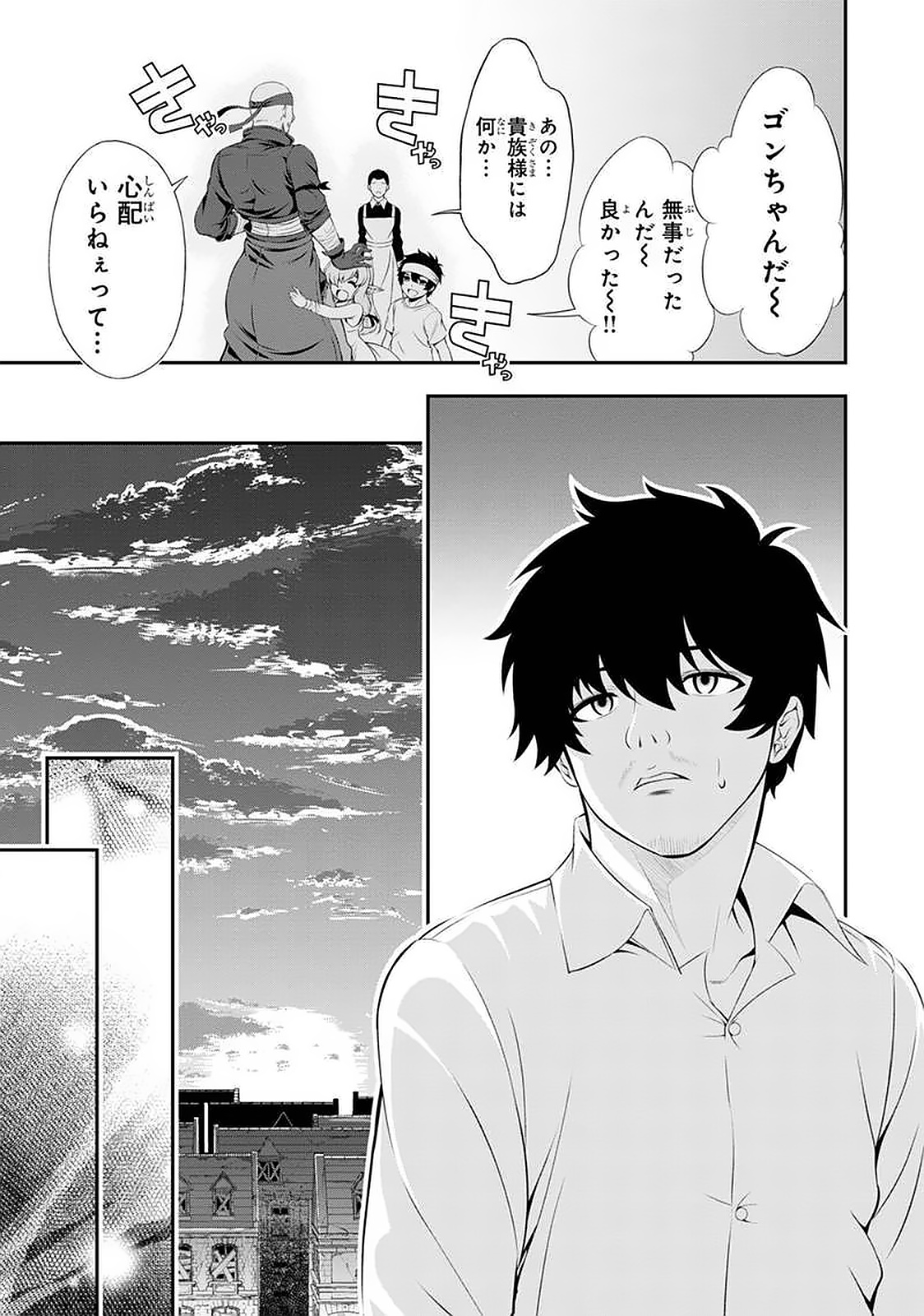 Tanaka - Nenrei Equal Kanojo Inaireki no Mahou Tsukai -The Comic - Chapter 41 - Page 9