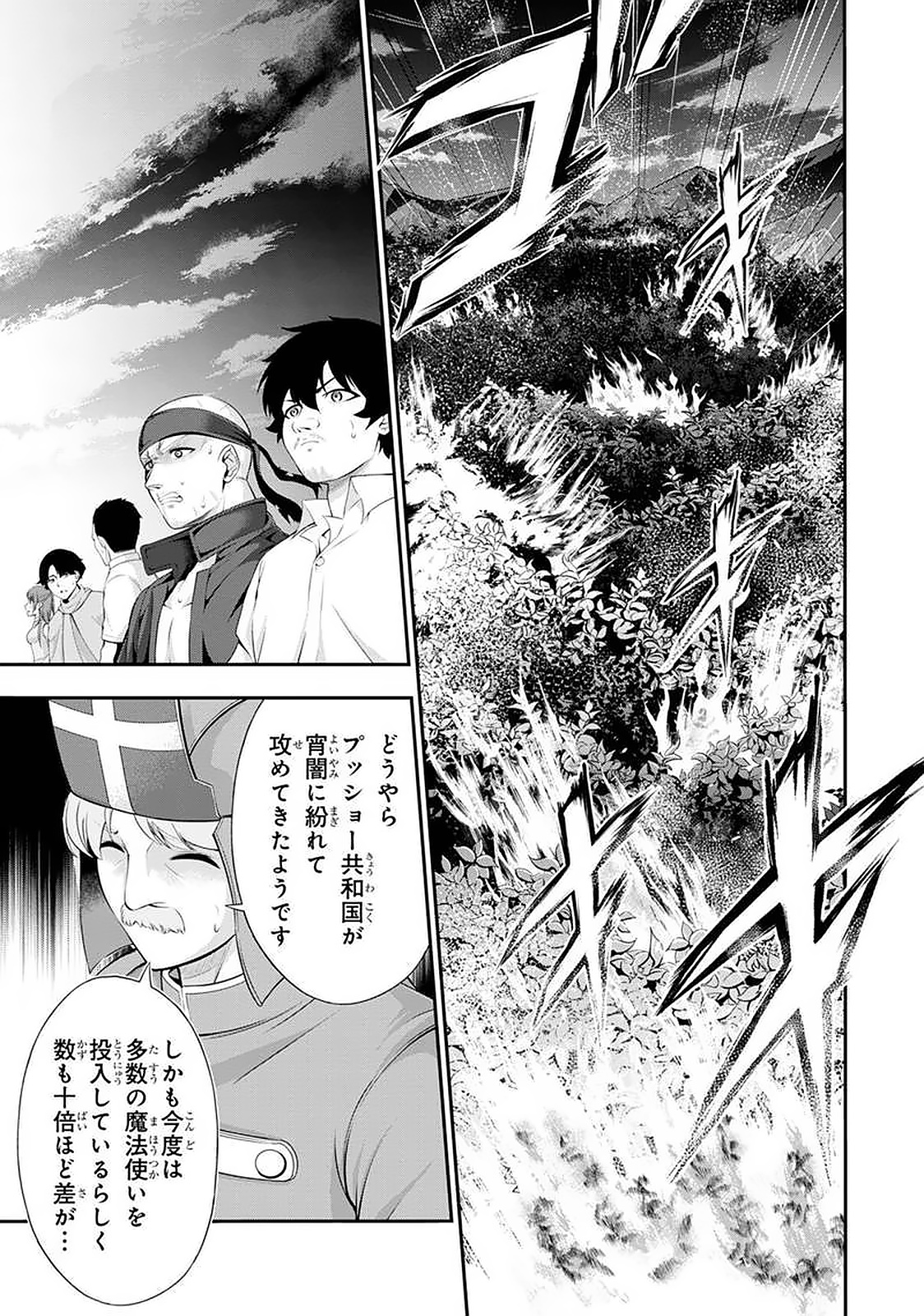 Tanaka - Nenrei Equal Kanojo Inaireki no Mahou Tsukai -The Comic - Chapter 42 - Page 1