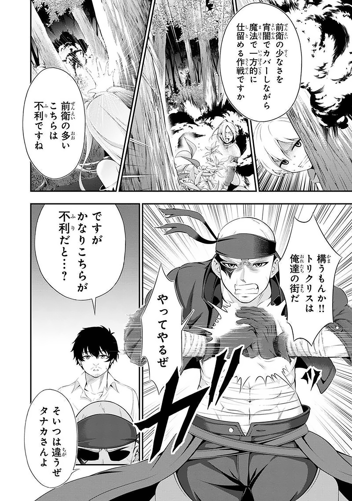 Tanaka - Nenrei Equal Kanojo Inaireki no Mahou Tsukai -The Comic - Chapter 42 - Page 2