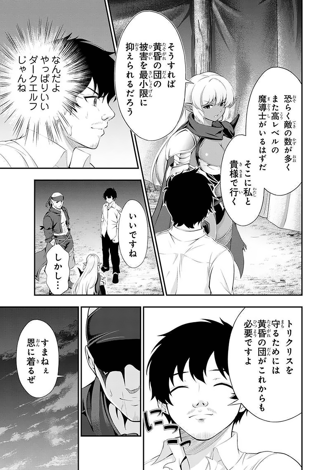 Tanaka - Nenrei Equal Kanojo Inaireki no Mahou Tsukai -The Comic - Chapter 42 - Page 5