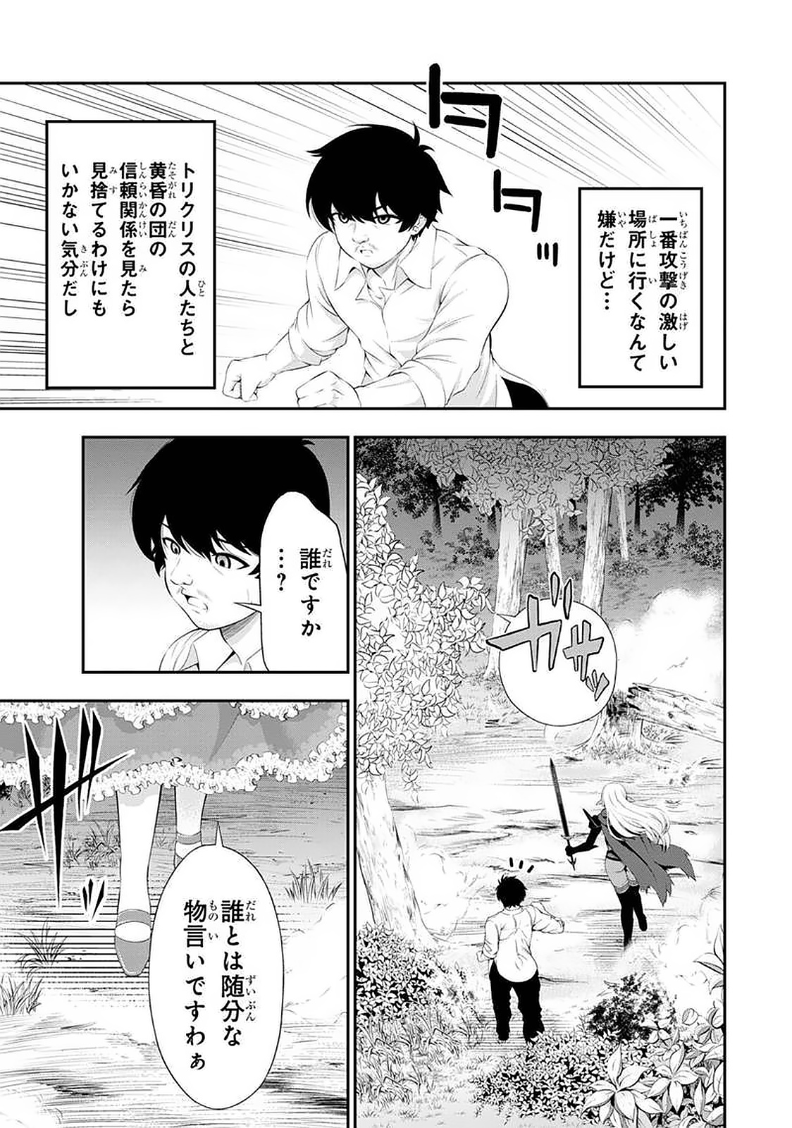 Tanaka - Nenrei Equal Kanojo Inaireki no Mahou Tsukai -The Comic - Chapter 42 - Page 7