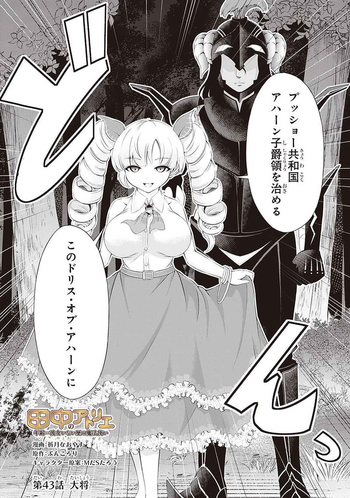 Tanaka - Nenrei Equal Kanojo Inaireki no Mahou Tsukai -The Comic - Chapter 43 - Page 2