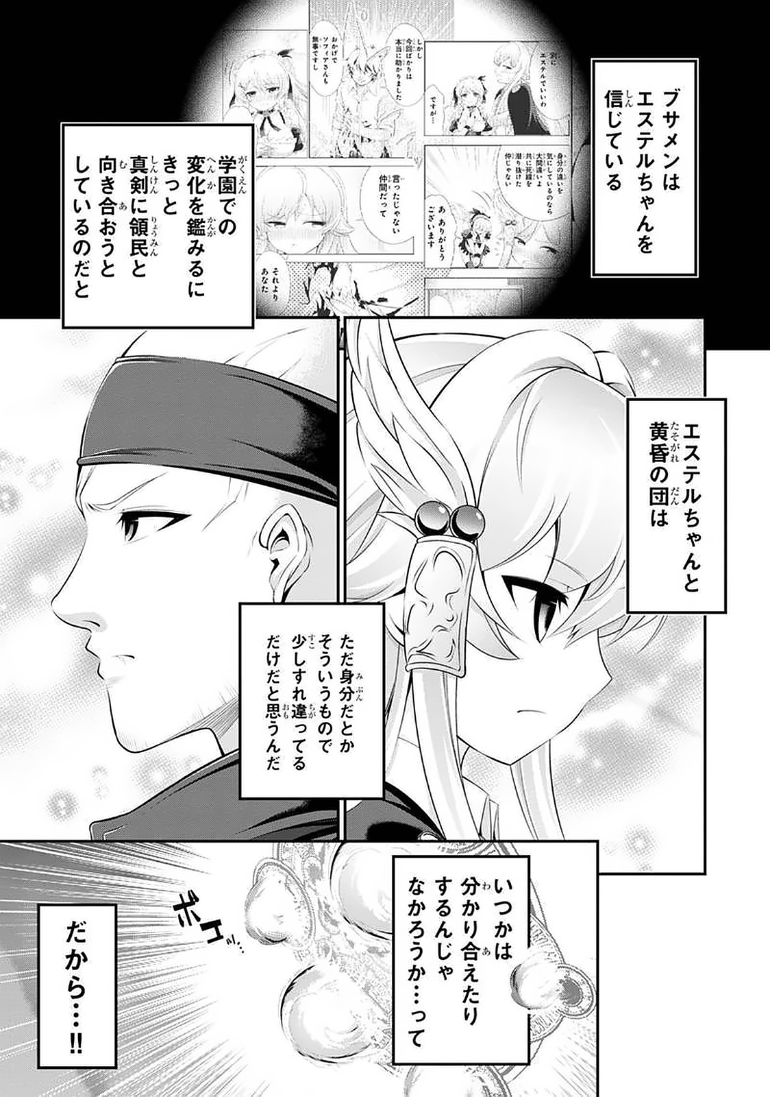 Tanaka - Nenrei Equal Kanojo Inaireki no Mahou Tsukai -The Comic - Chapter 44 - Page 5